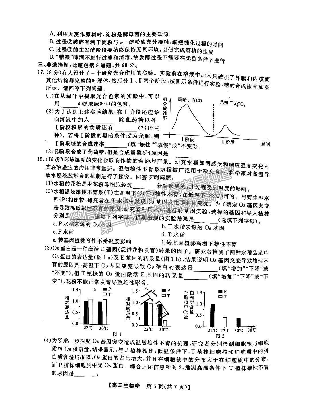 湖南五市十校教研教改共同體高三3月聯(lián)考生物試卷及參考答案