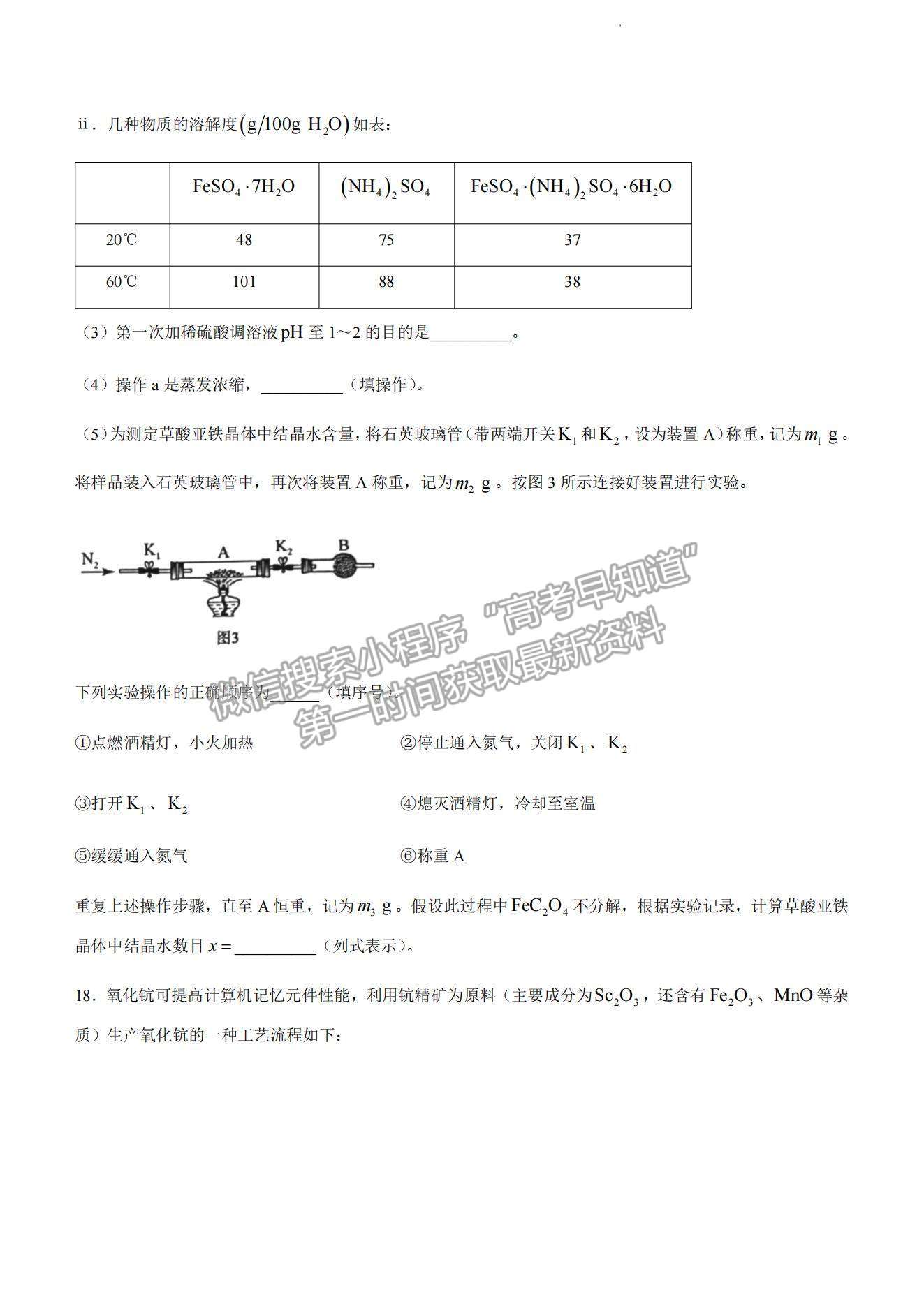 2023山东泰安高三一模试卷及答案汇总-化学试卷及答案