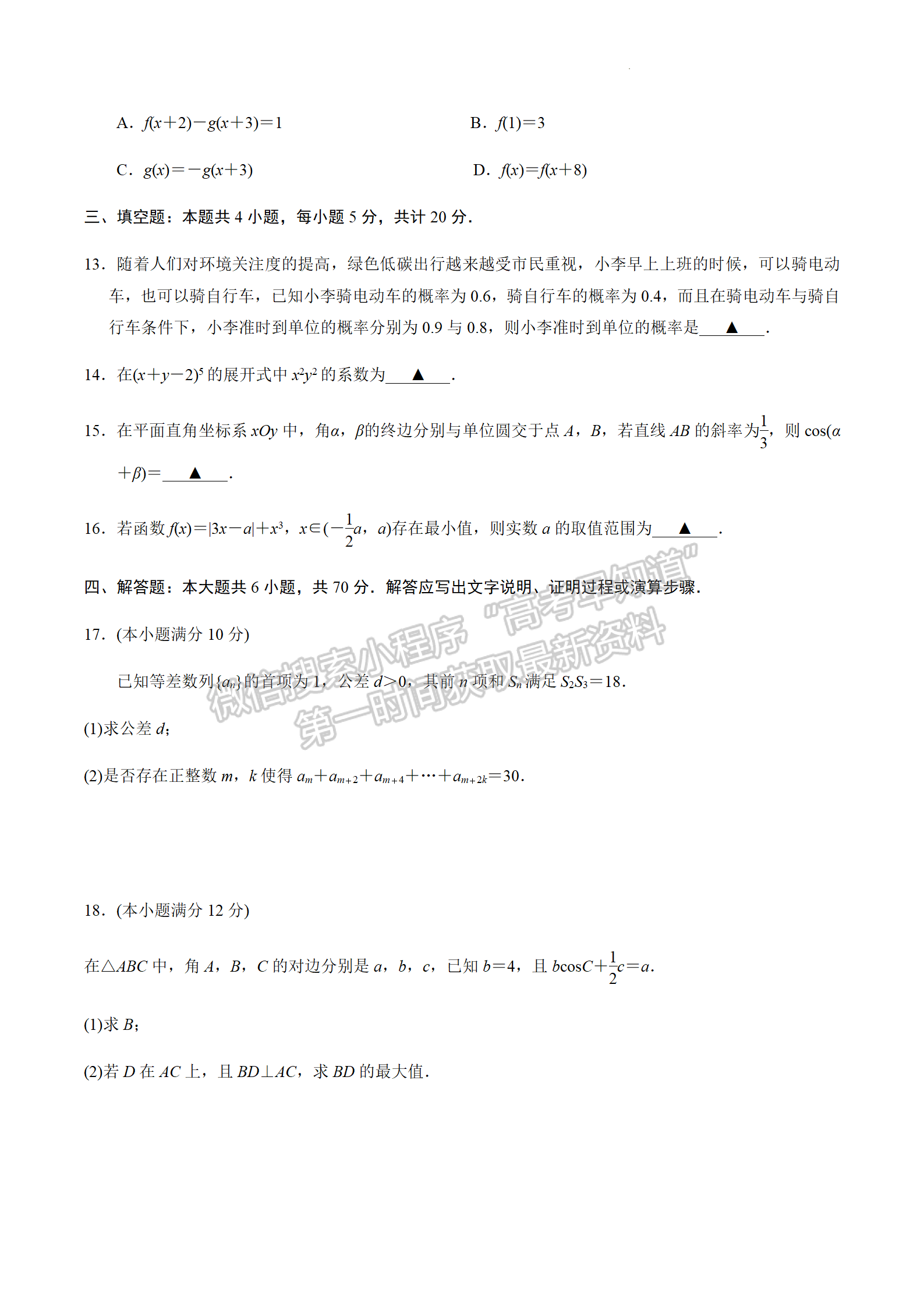 2023屆江蘇南通高三第一次適應(yīng)性調(diào)研（南通1.5模）數(shù)學(xué)試題及答案