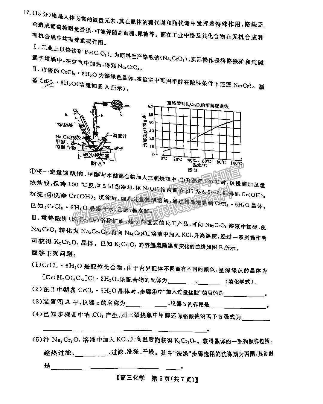 湖南五市十校教研教改共同體高三3月聯(lián)考化學(xué)試卷及參考答案