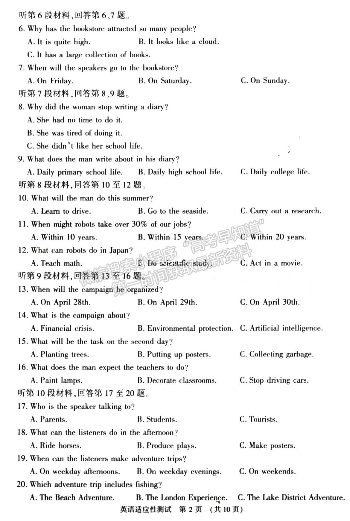 2023河南省普通高中畢業(yè)班高考適應性測試英語試題及參考答案