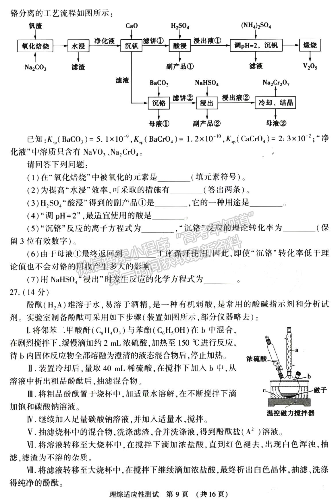 2023河南省普通高中毕业班高考适应性测试理综试题及参考答案