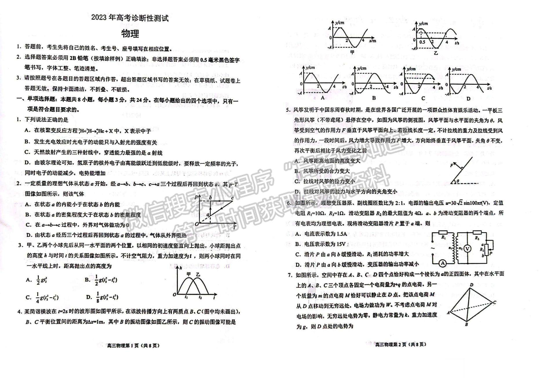 2023山東德州高三一模試卷及答案匯總-物理試卷及答案