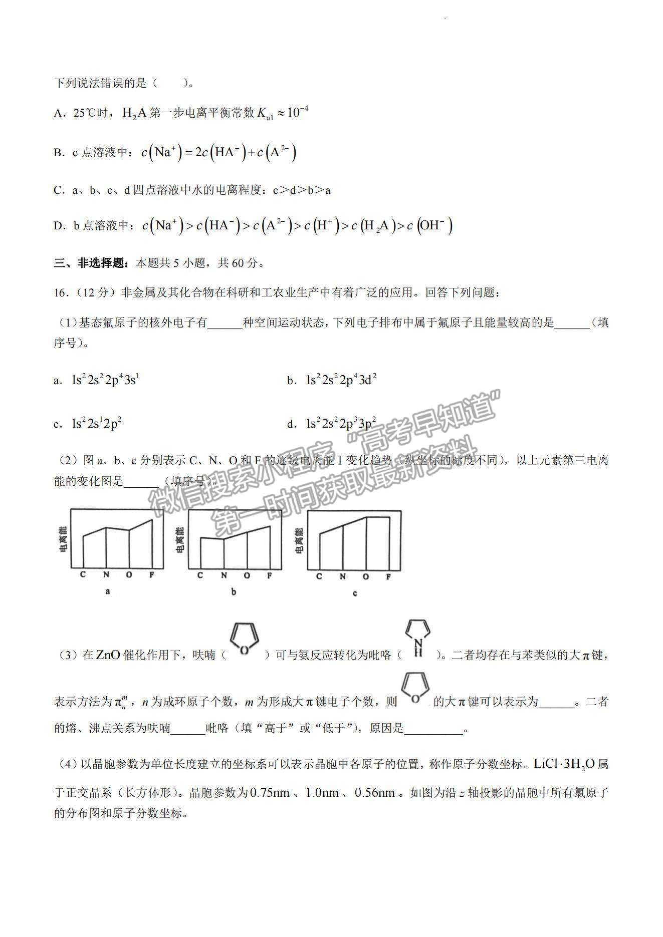 2023山东泰安高三一模试卷及答案汇总-化学试卷及答案