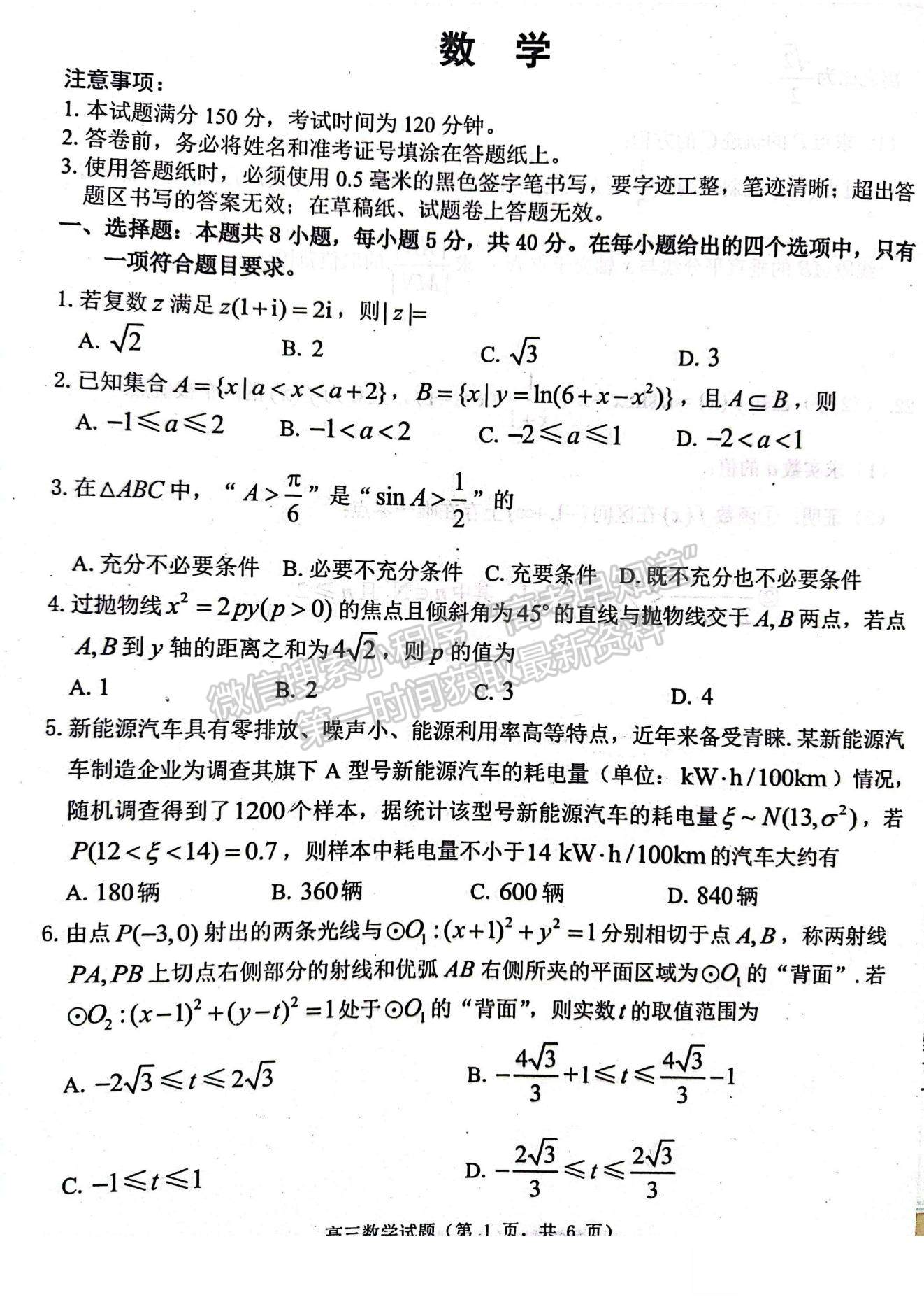 2023山東德州高三一模試卷及答案匯總-數(shù)學(xué)試卷及答案