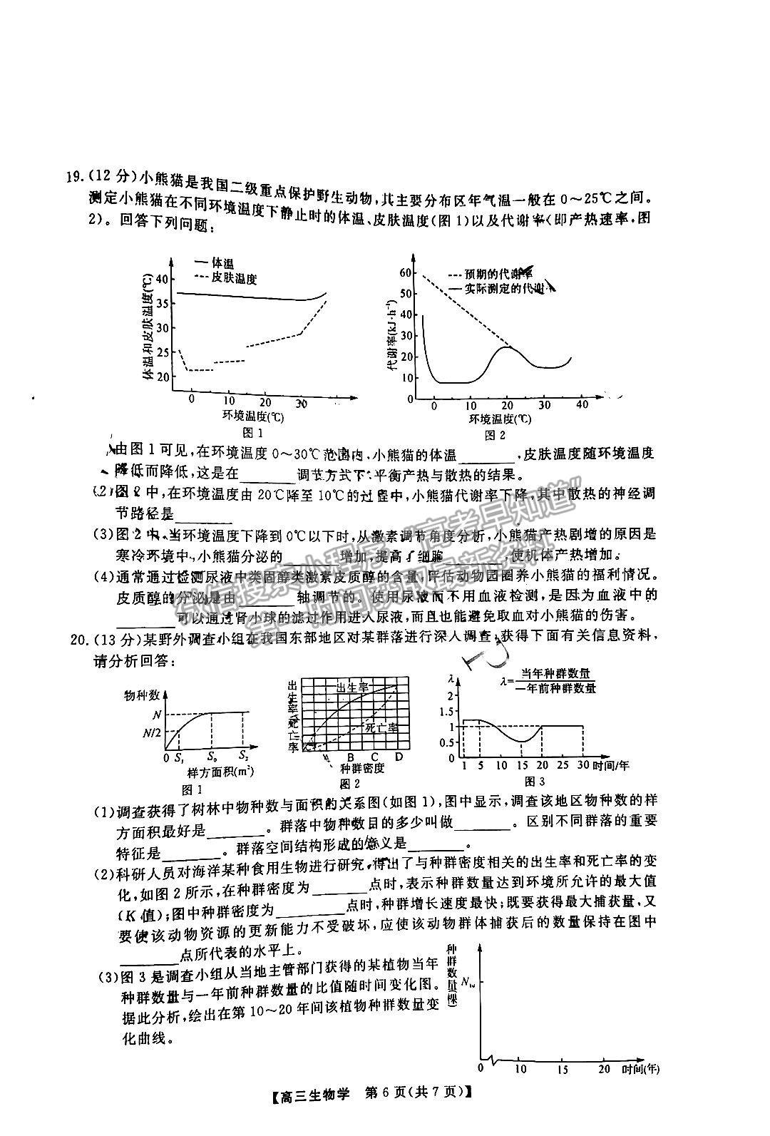 湖南五市十校教研教改共同體高三3月聯(lián)考生物試卷及參考答案