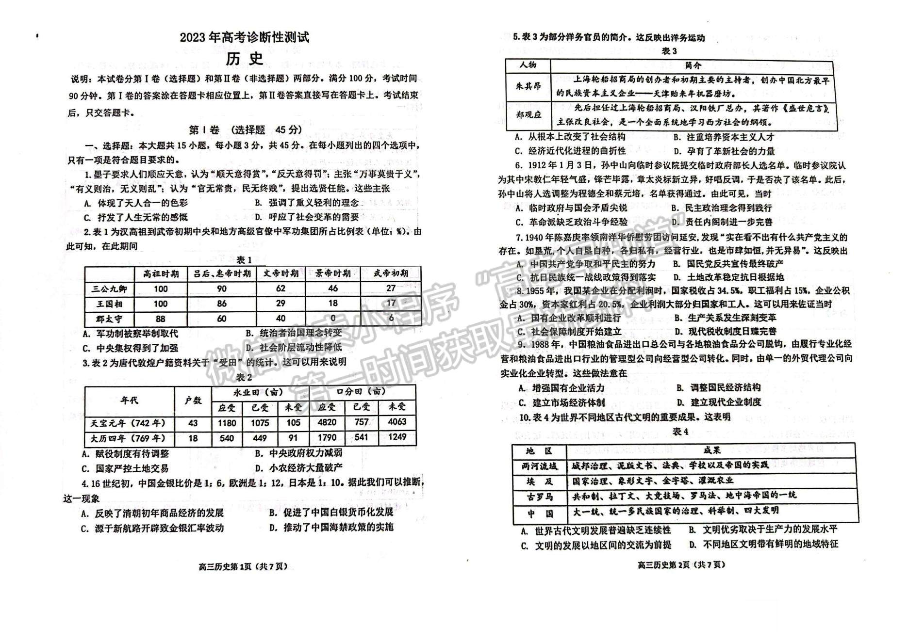 2023山東德州高三一模試卷及答案匯總-歷史試卷及答案