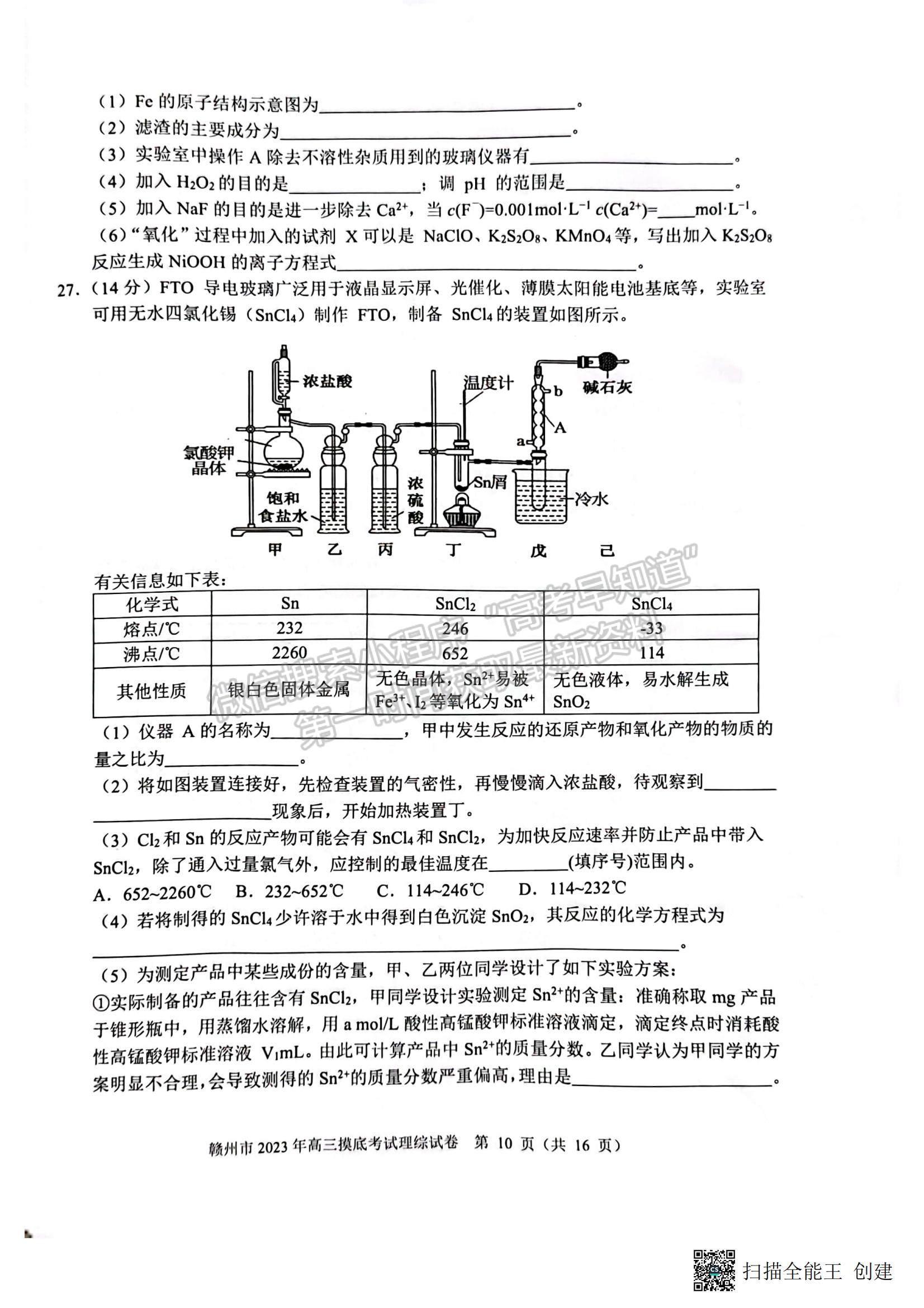 2023贛州一模理綜