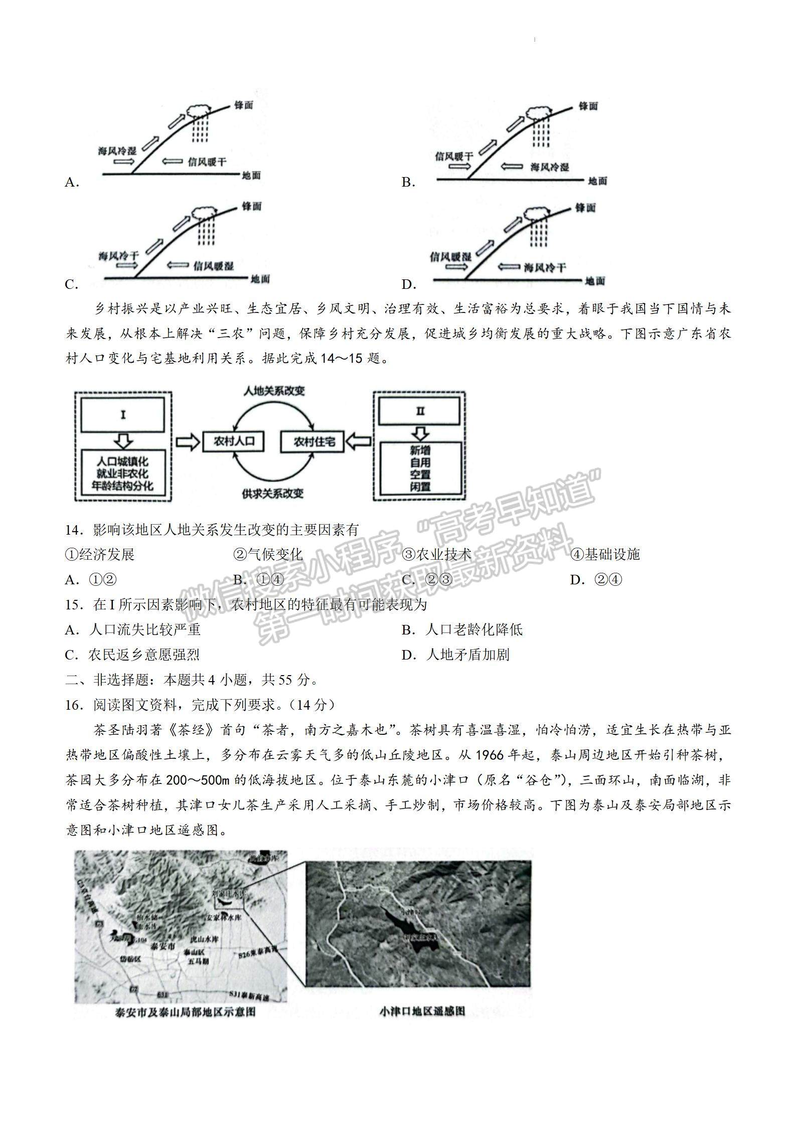 2023山东泰安高三一模试卷及答案汇总-地理试卷及答案