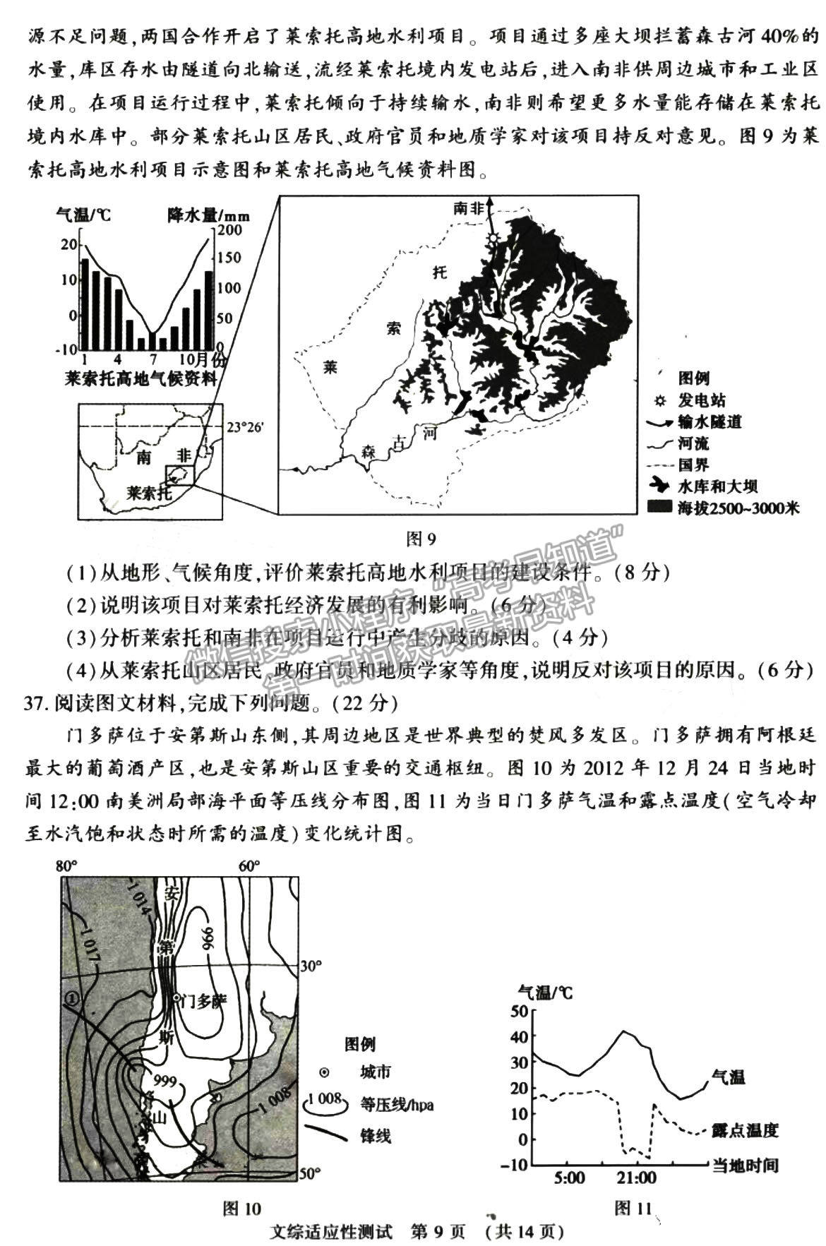 2023河南省普通高中毕业班高考适应性测试文综试题及参考答案