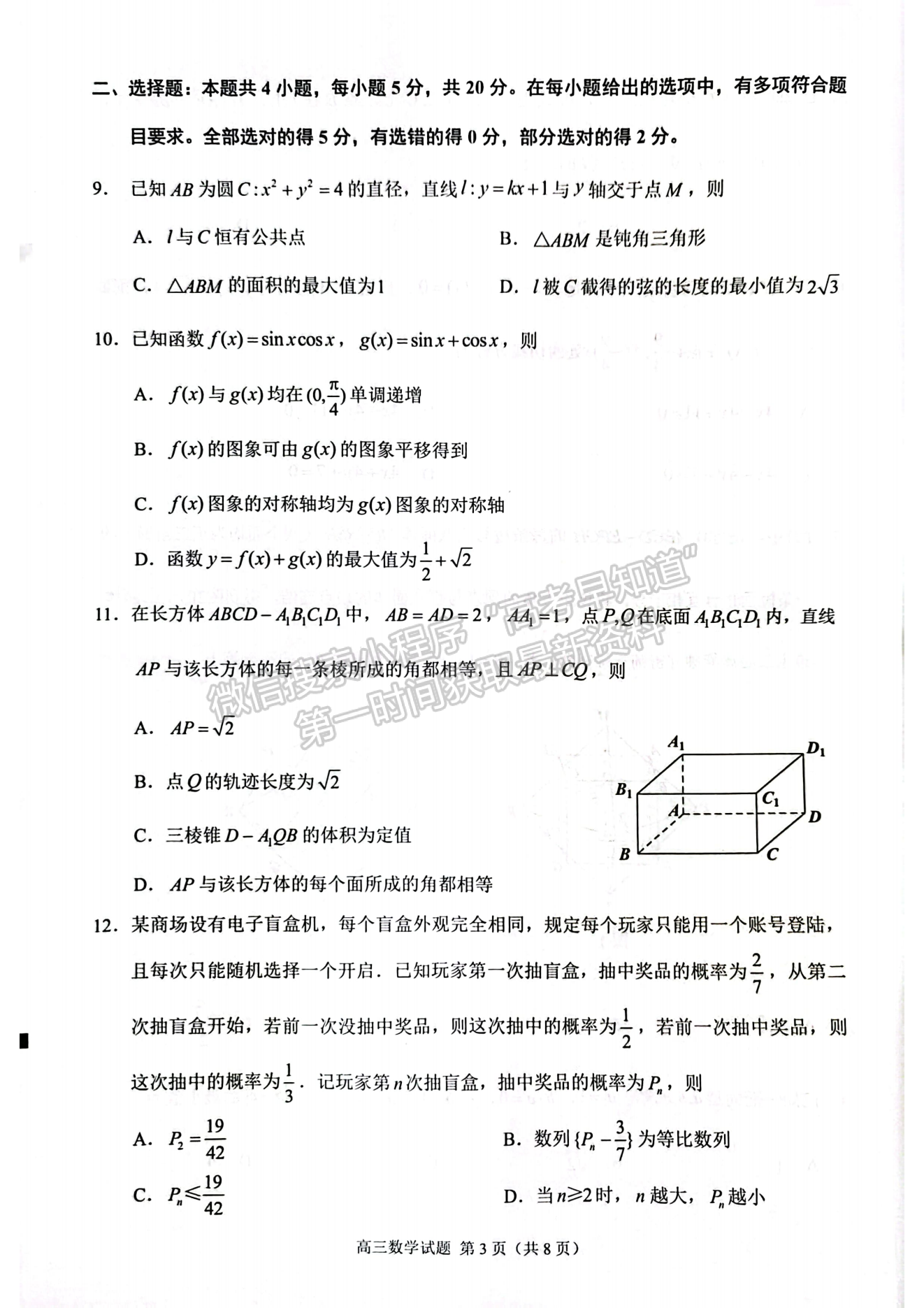 2023泉州三檢（三明二檢）數(shù)學試卷答案