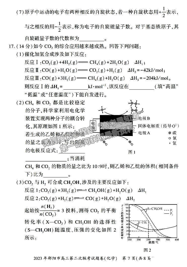 2023年湖南邵陽二?；瘜W(xué)試題及參考答案