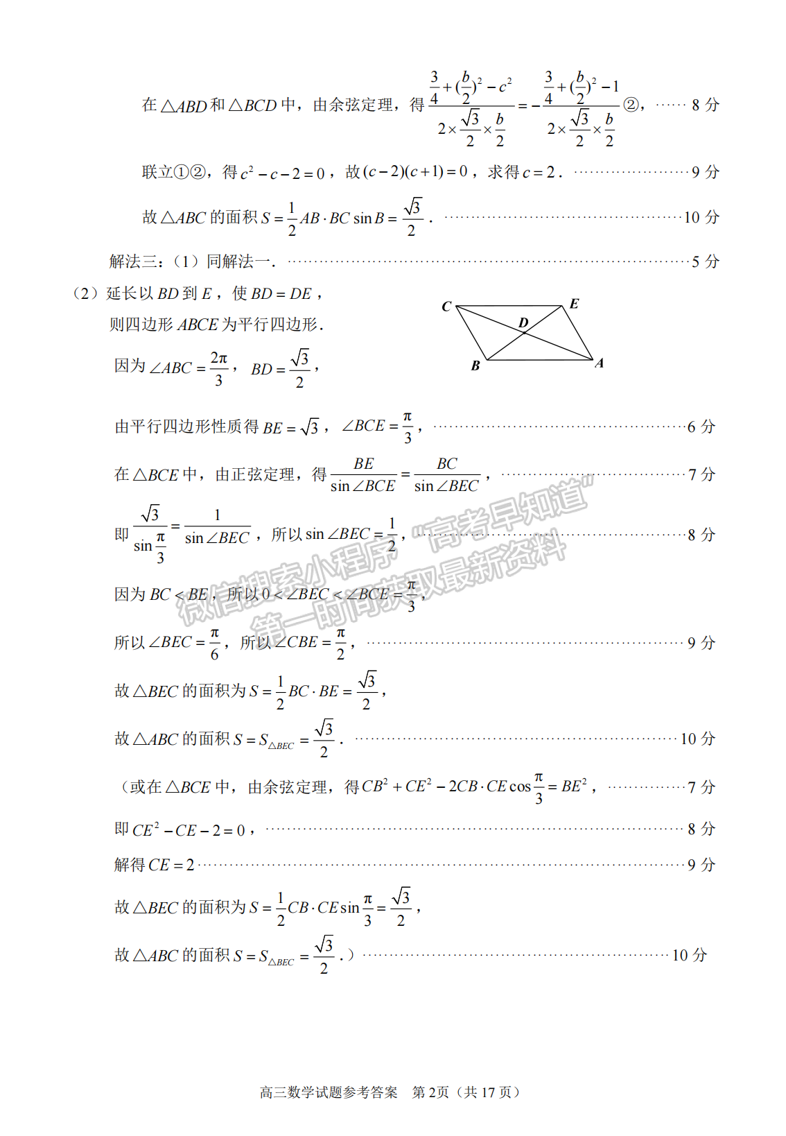 2023泉州三檢（三明二檢）數(shù)學試卷答案