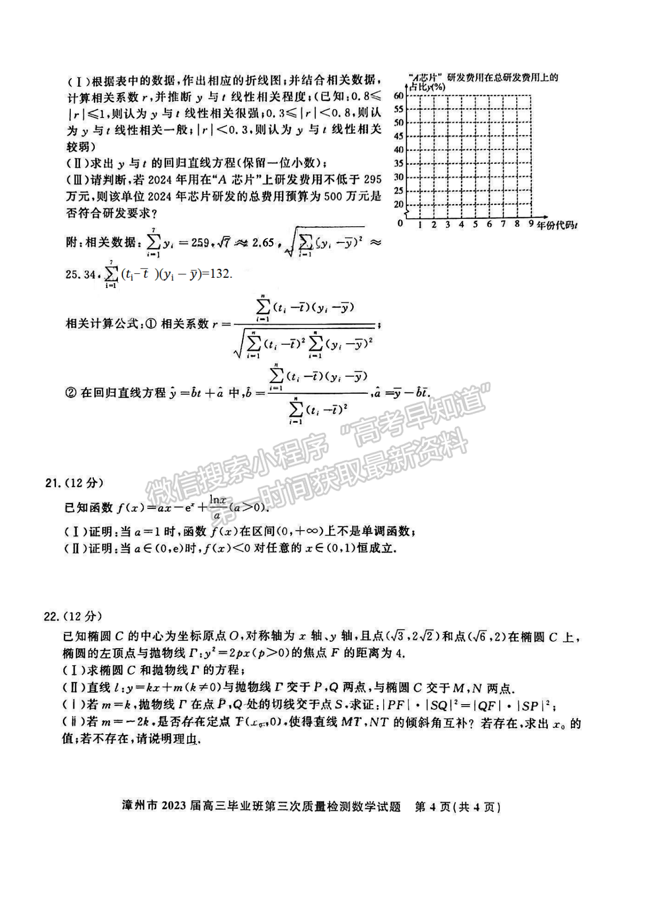 2023漳州高三三檢數(shù)學(xué)試卷答案