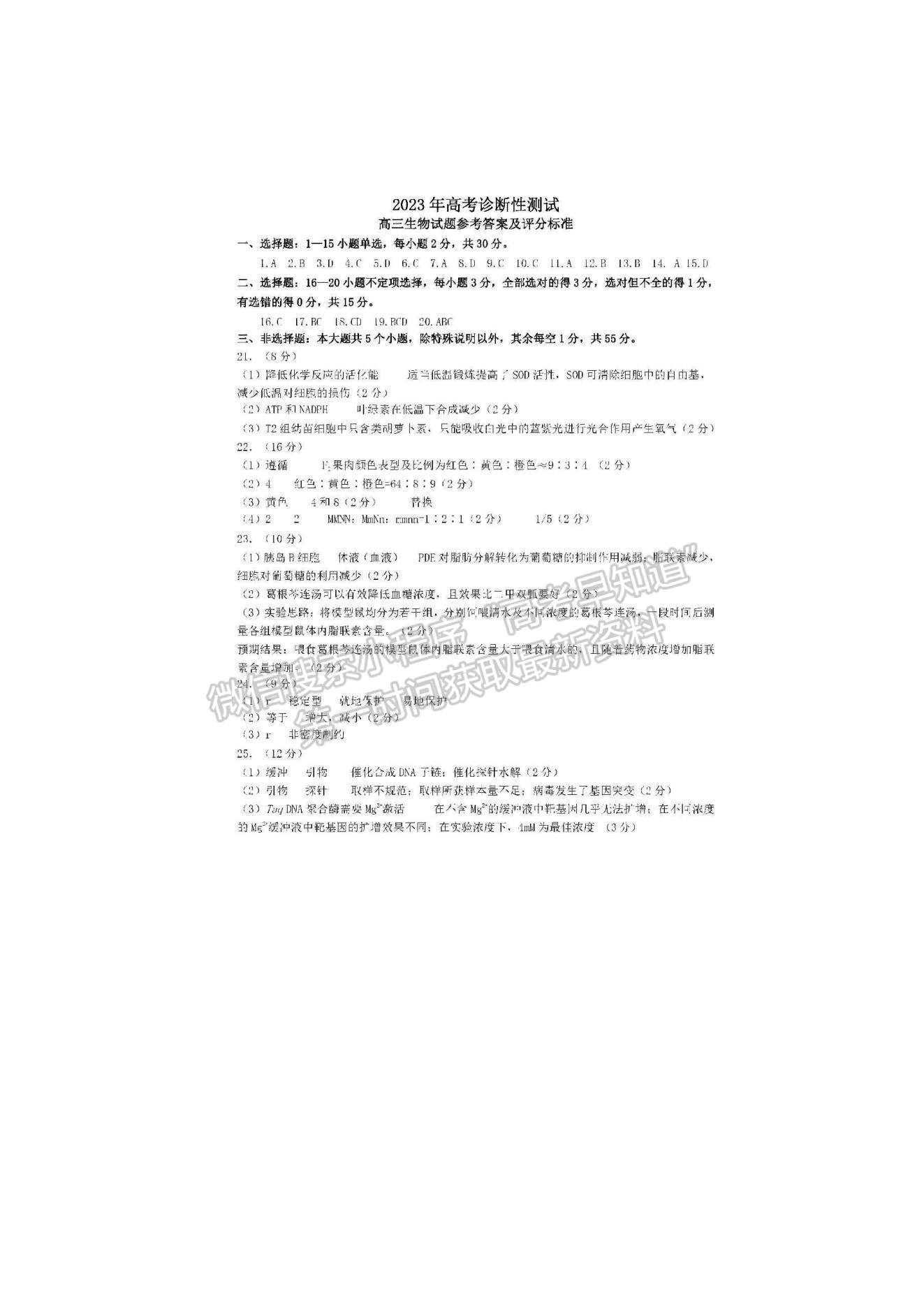 2023山東煙臺高三一模試卷及答案匯總-生物試卷及答案