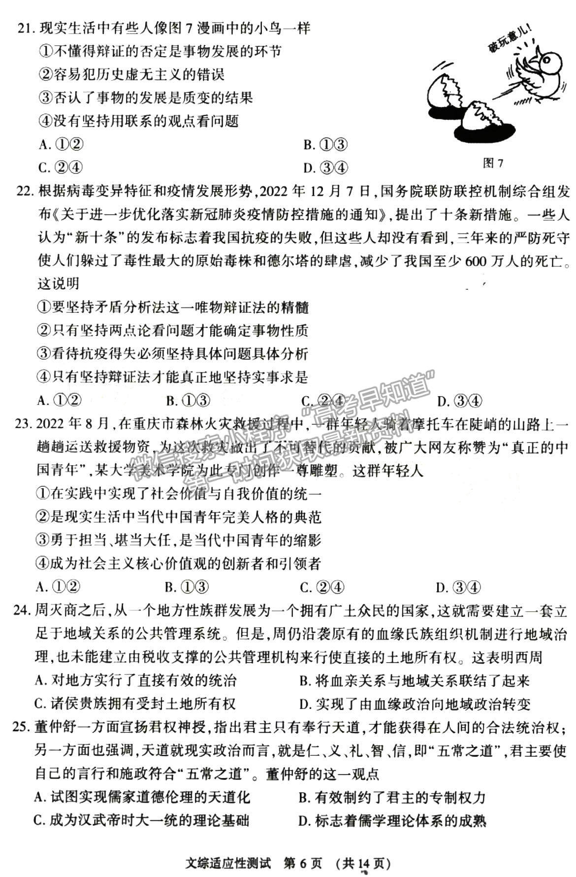 2023河南省普通高中毕业班高考适应性测试文综试题及参考答案