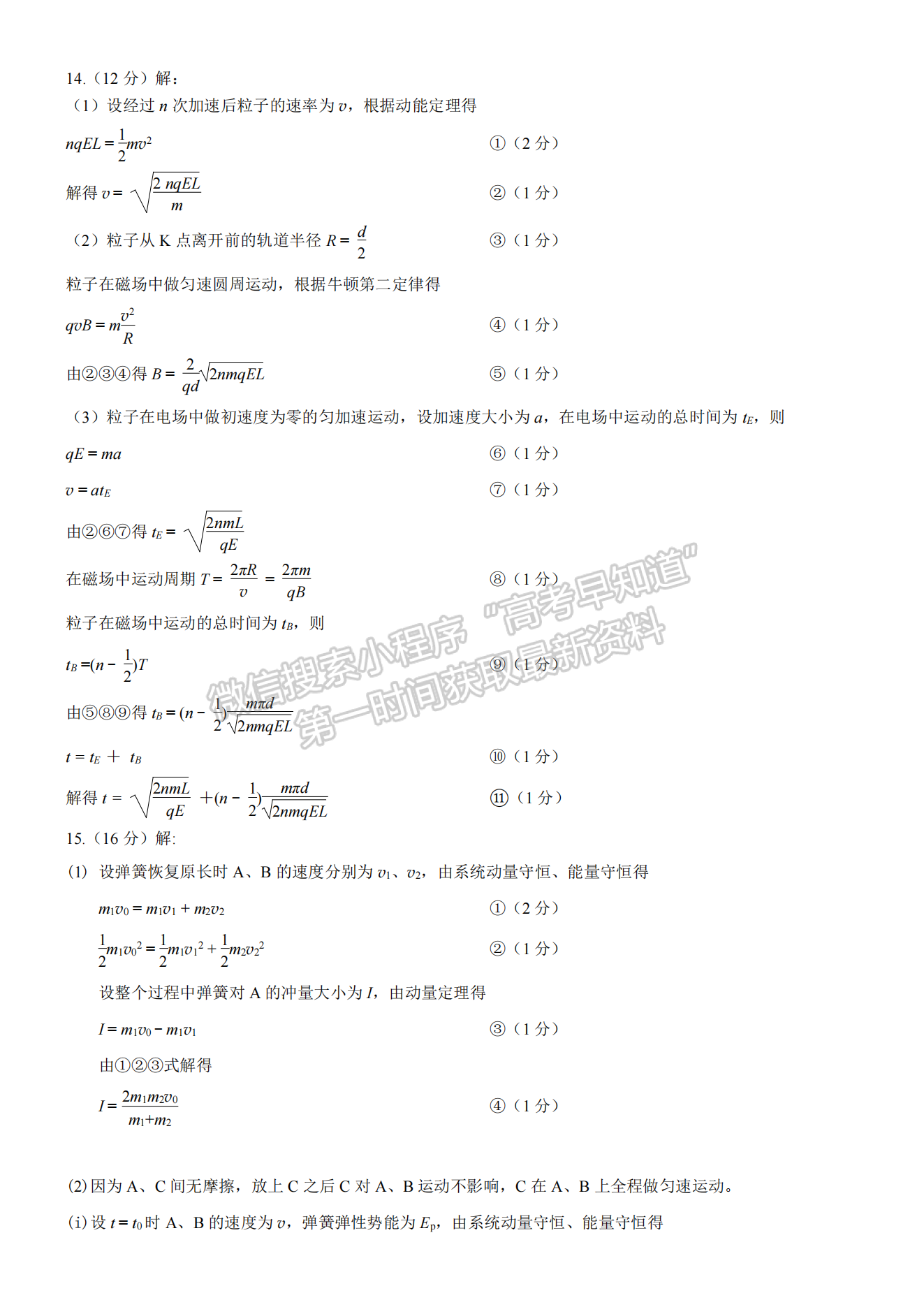 2023泉州三檢（三明二檢）物理試卷答案