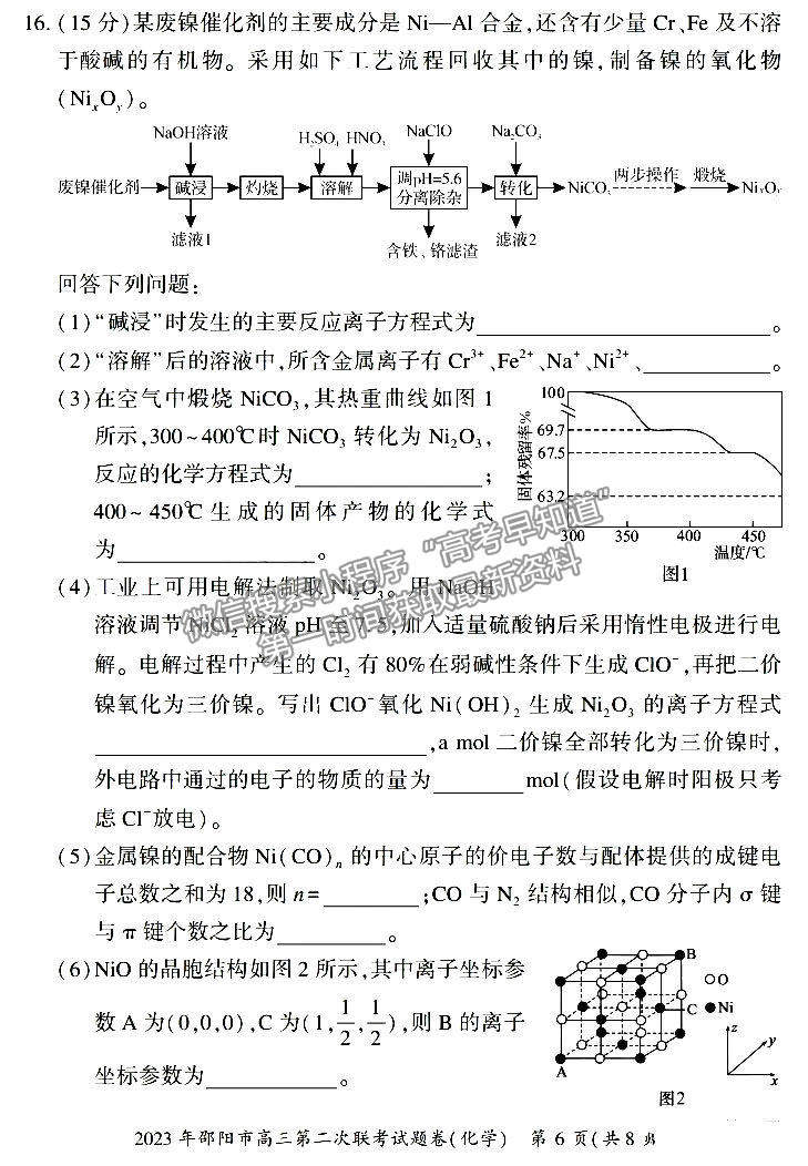 2023年湖南邵陽二?；瘜W(xué)試題及參考答案