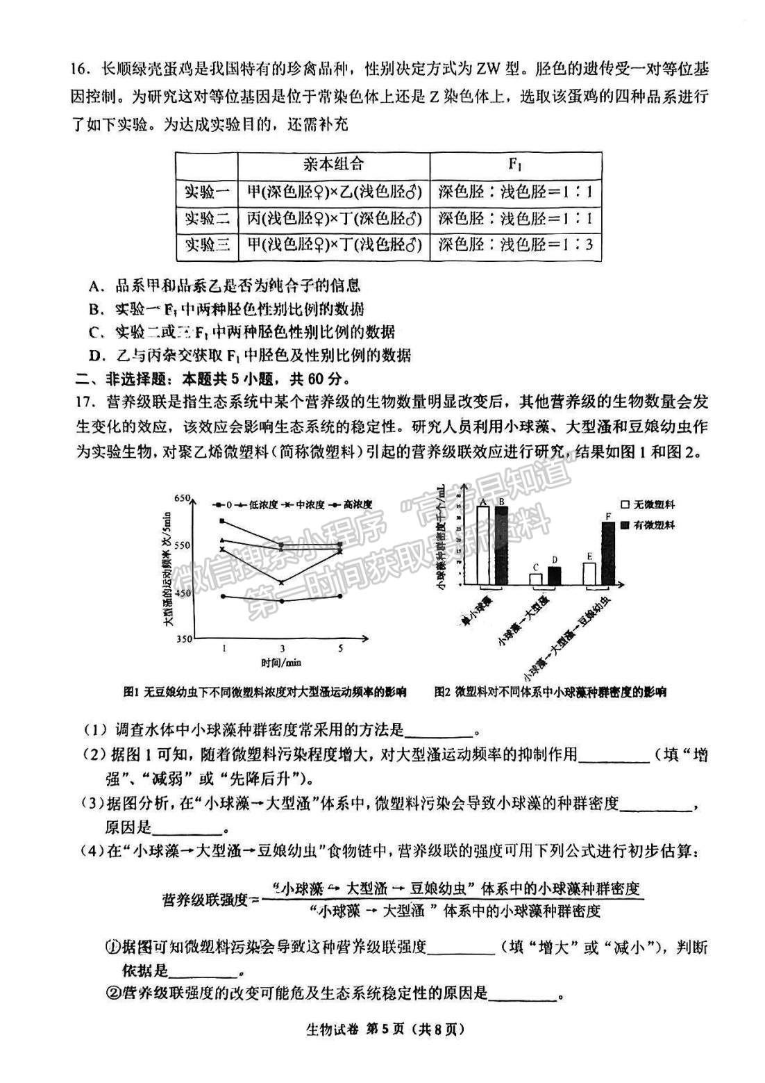 2023莆田二检生物试题及参考答案