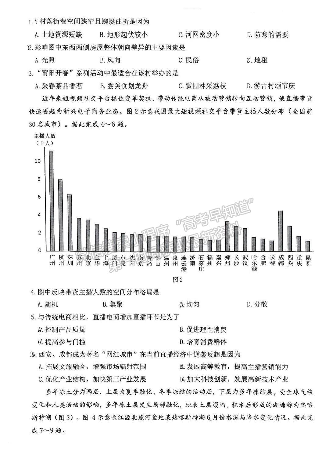 2023莆田二檢地理試題及參考答案