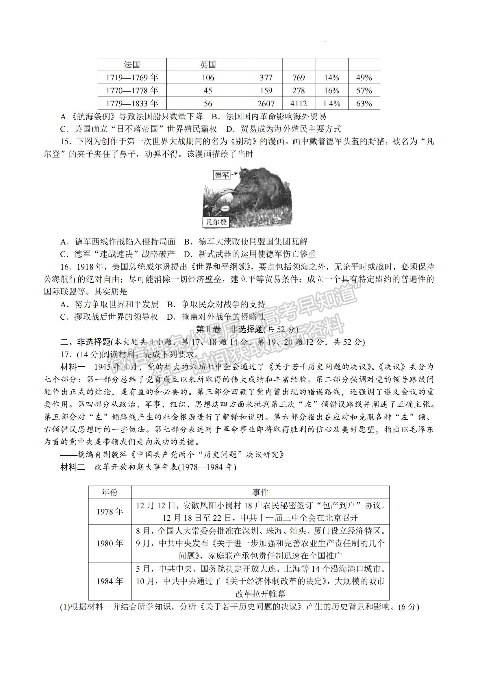 2023湖南省雅禮中學高三上學期第四次月考歷史試題及參考答案