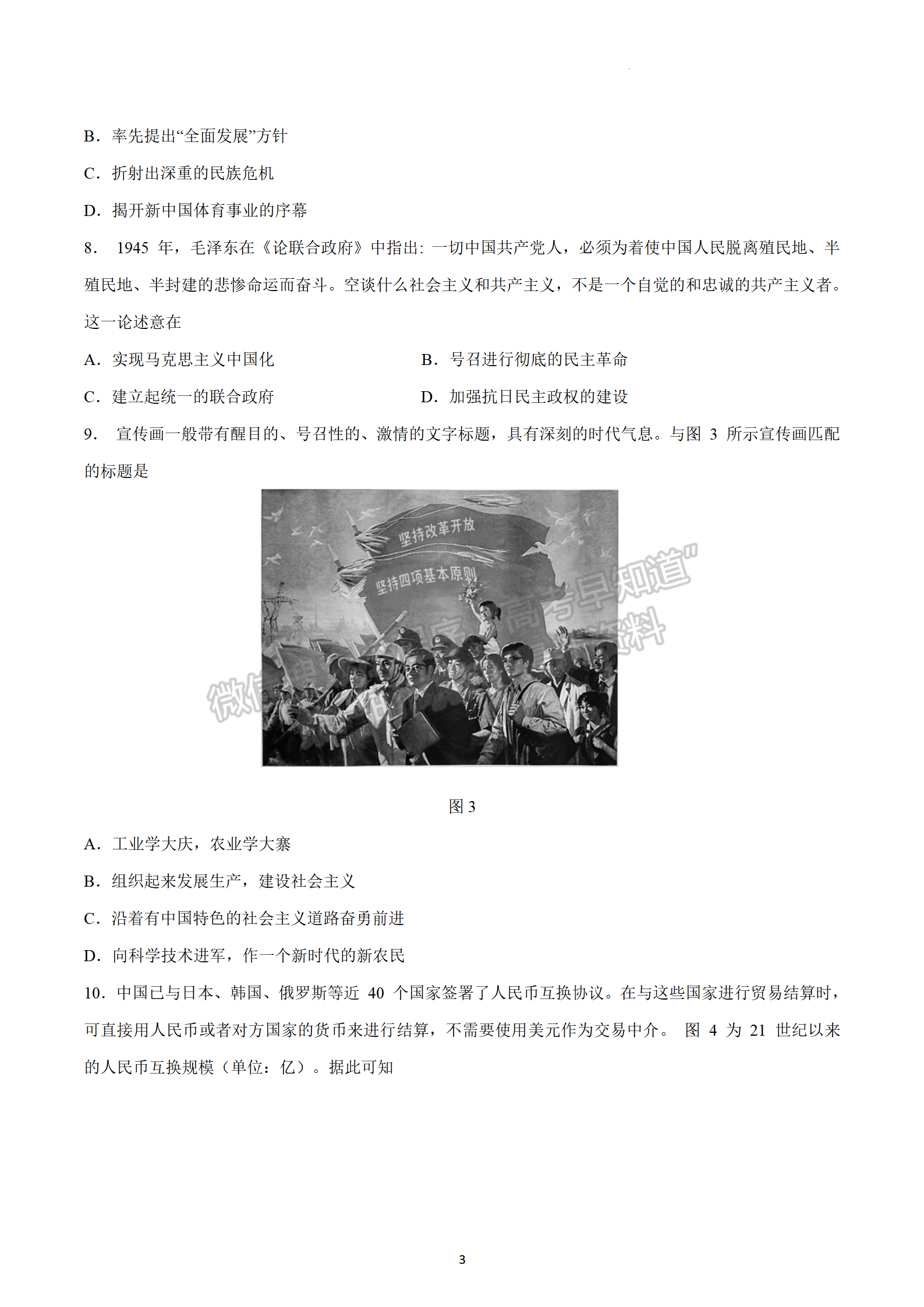 2023屆江蘇南通高三第一次適應性調研（南通1.5模）歷史試題及答案