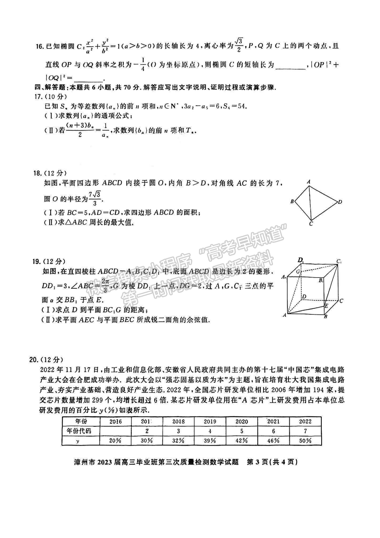 2023漳州高三三檢數(shù)學(xué)試卷答案