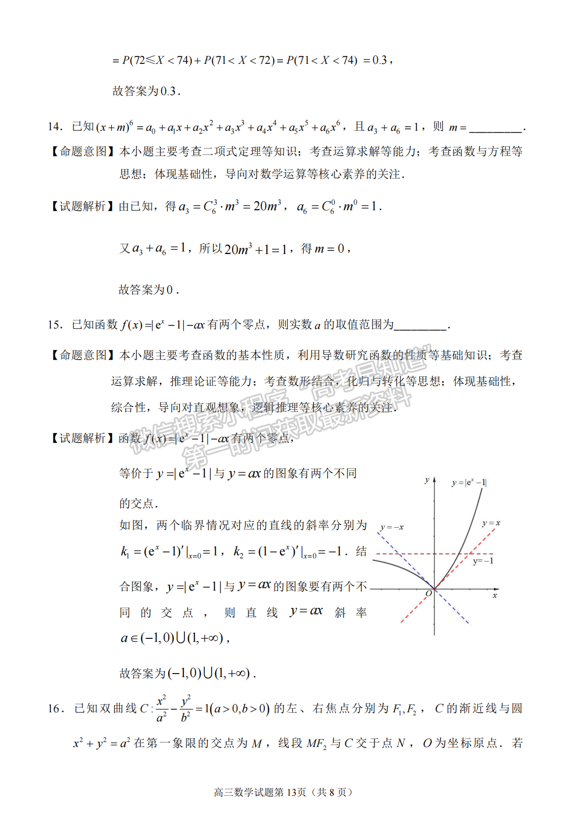 2023泉州三檢（三明二檢）數(shù)學試卷答案