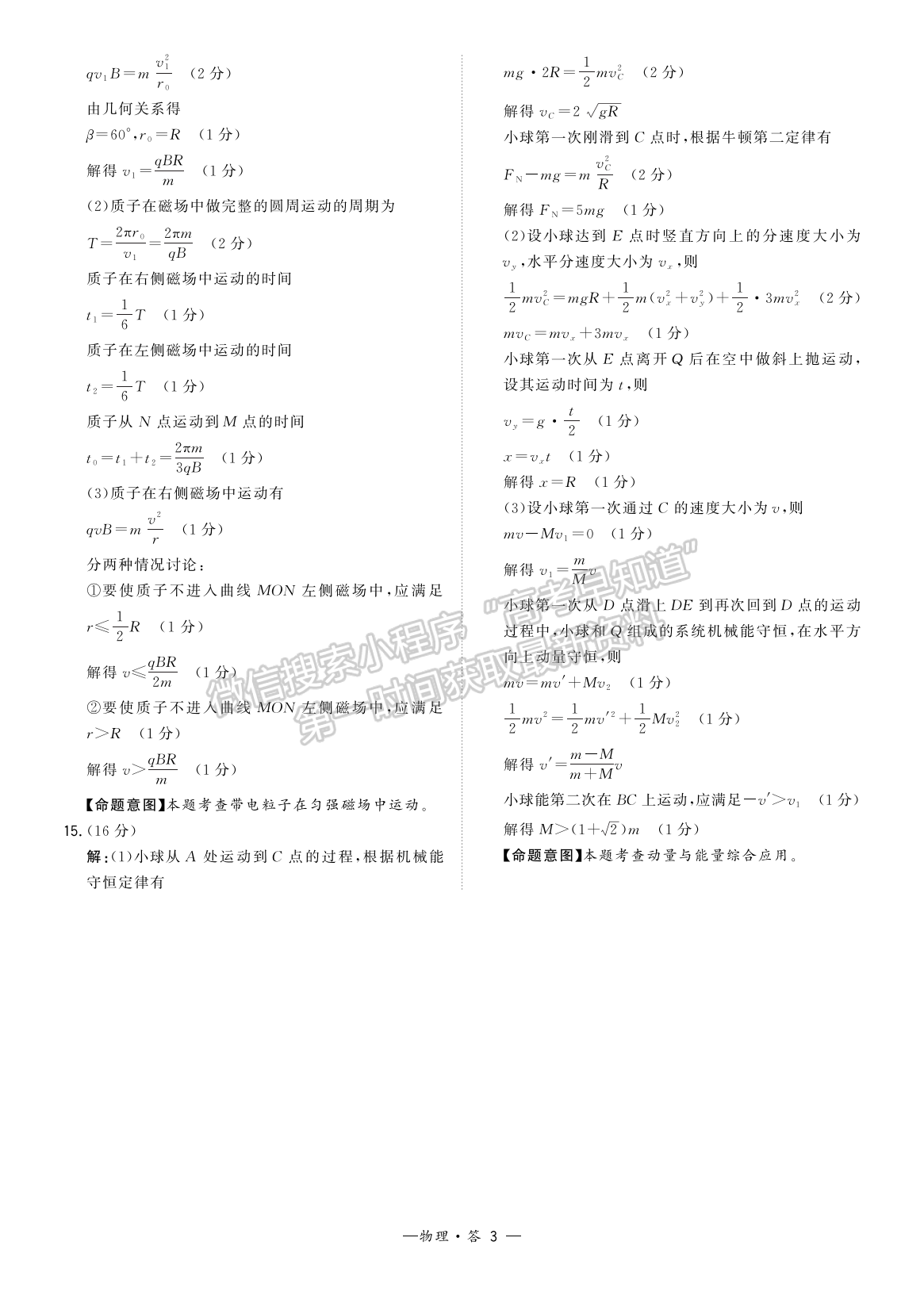 2023漳州高三三檢物理試卷答案