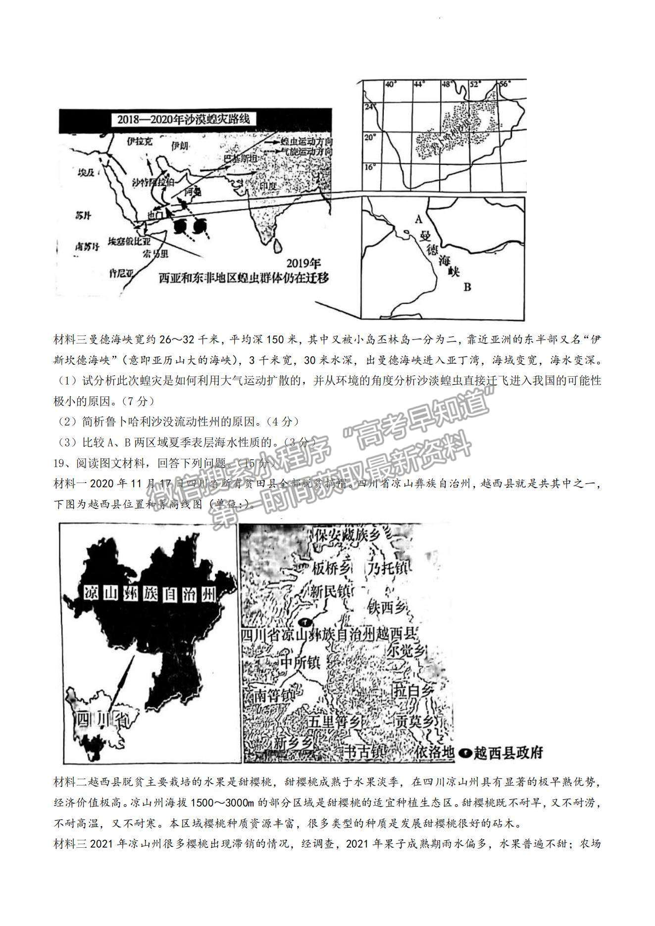 2022屆湖南新高考教學教研聯(lián)盟高三第一次(長郡十八校）聯(lián)考地理試卷及參考答案