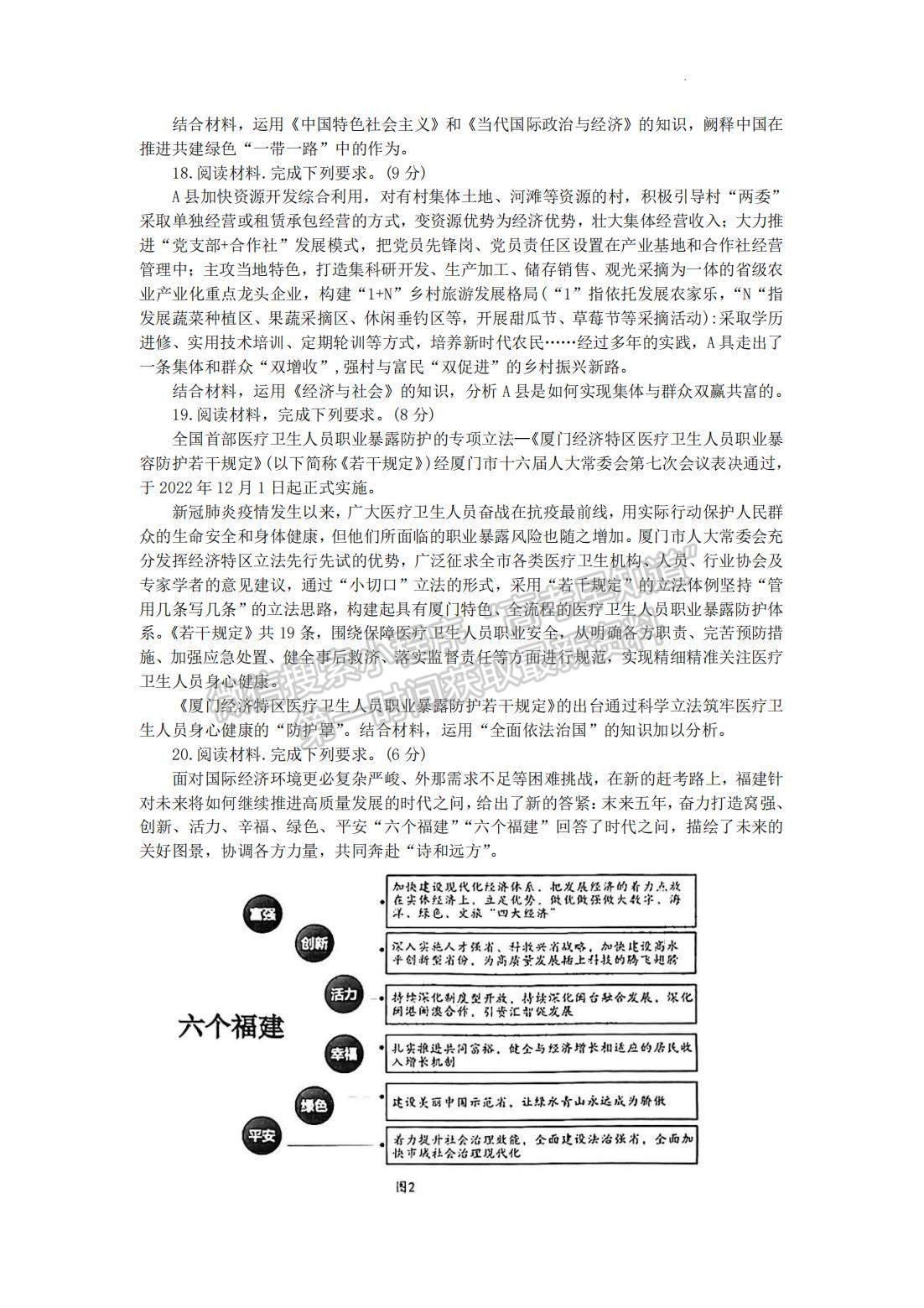 2023廈門二檢政治試題及參考答案