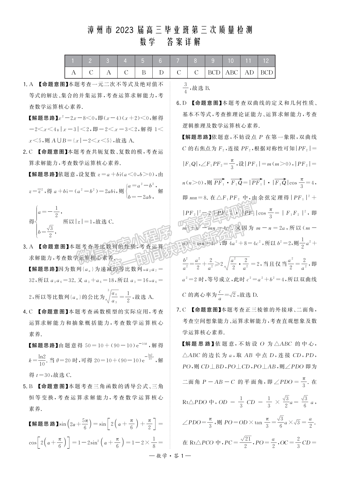 2023漳州高三三檢數(shù)學(xué)試卷答案