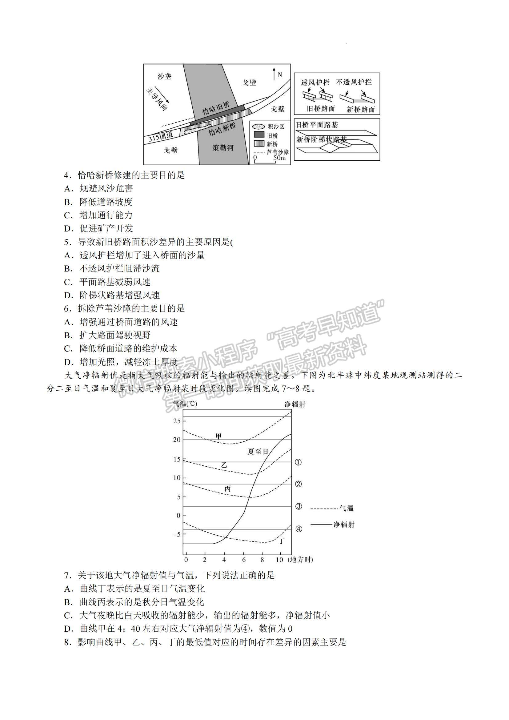 2023湖南省雅禮中學高三上學期第四次月考地理試題及參考答案