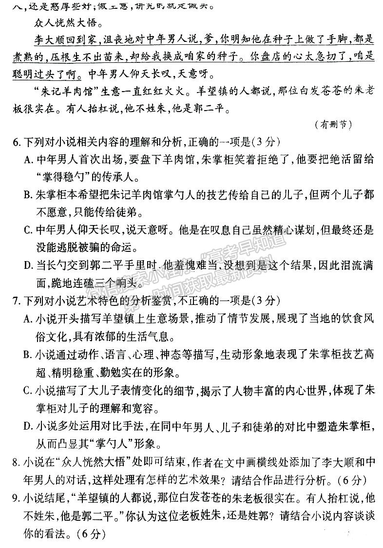 2023年湖南邵陽二模語文試題及參考答案