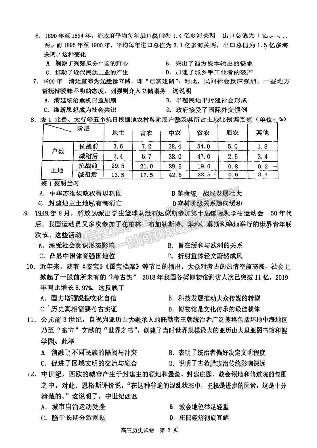 2023莆田二檢歷史試題及參考答案