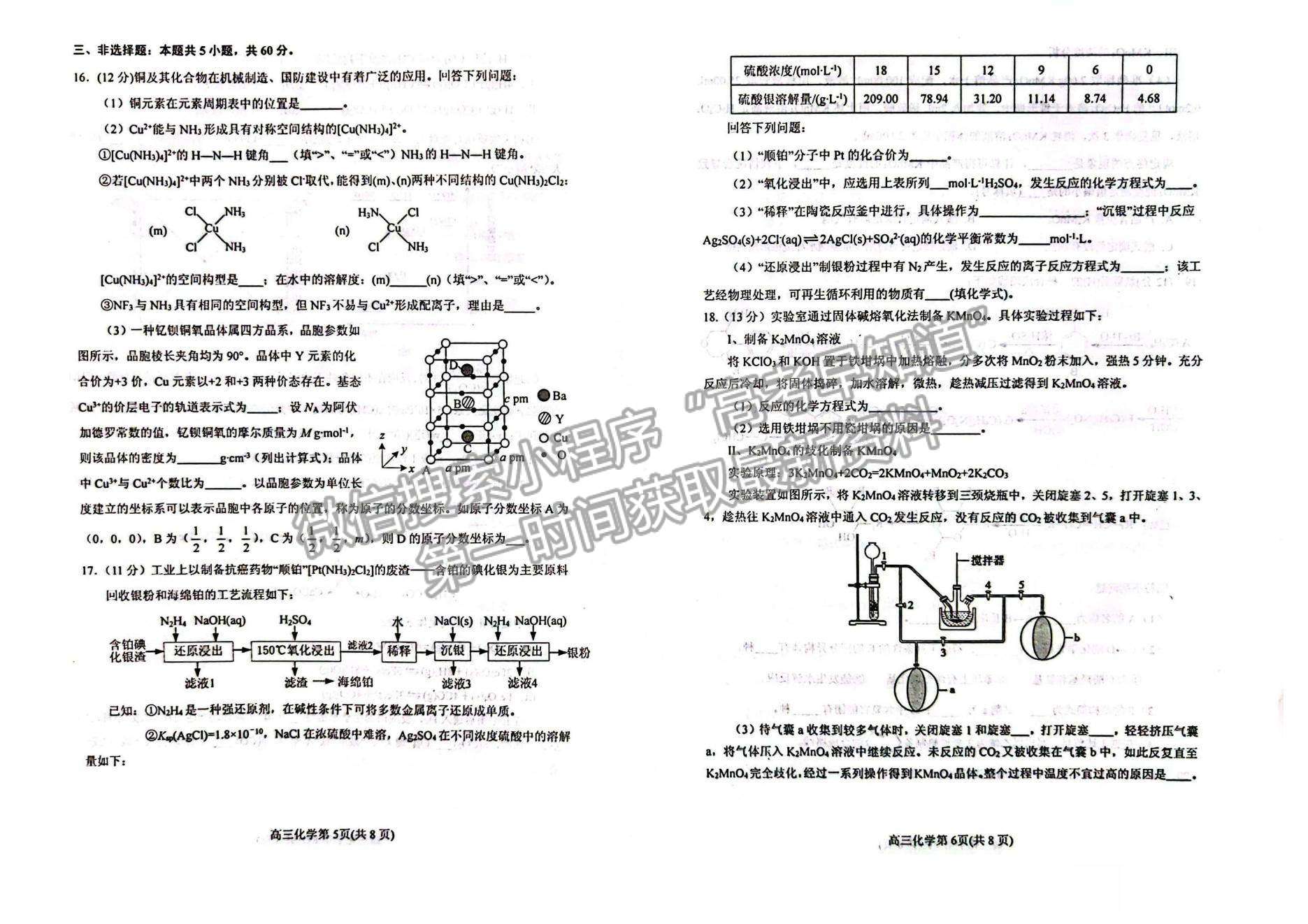 2023山东烟台高三一模试卷及答案汇总-化学试卷及答案