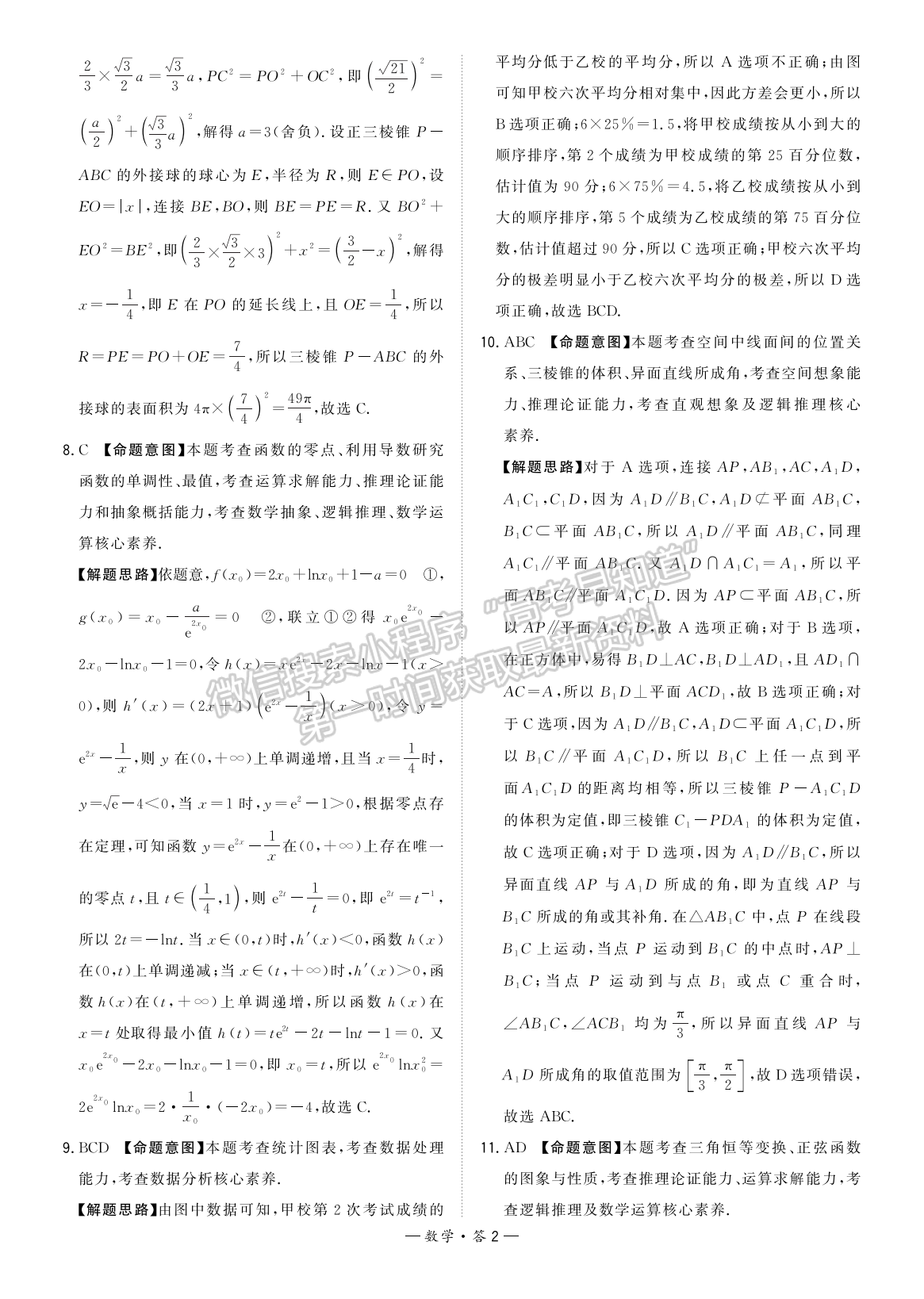 2023漳州高三三檢數(shù)學(xué)試卷答案