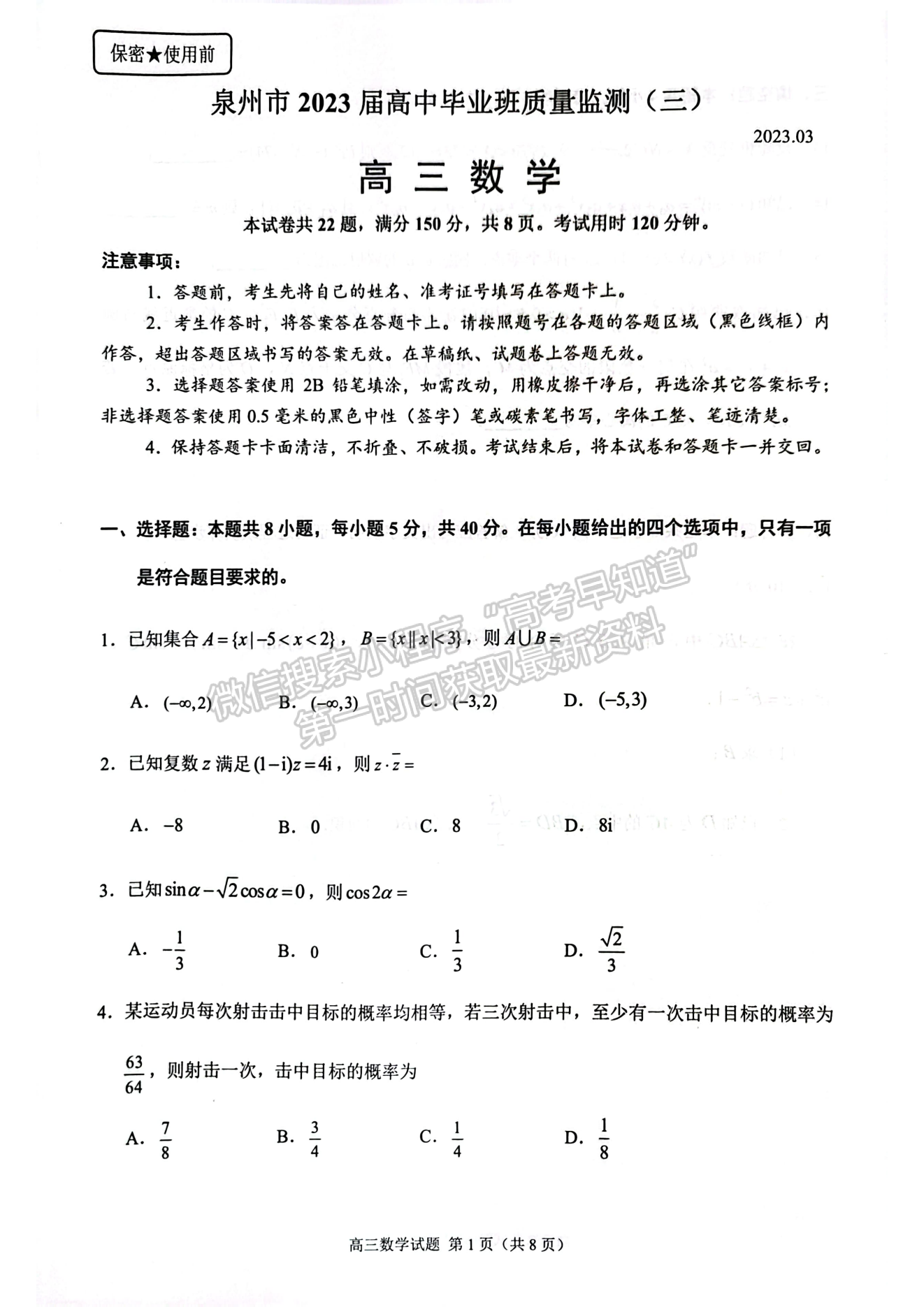 2023泉州三檢（三明二檢）數(shù)學試卷答案