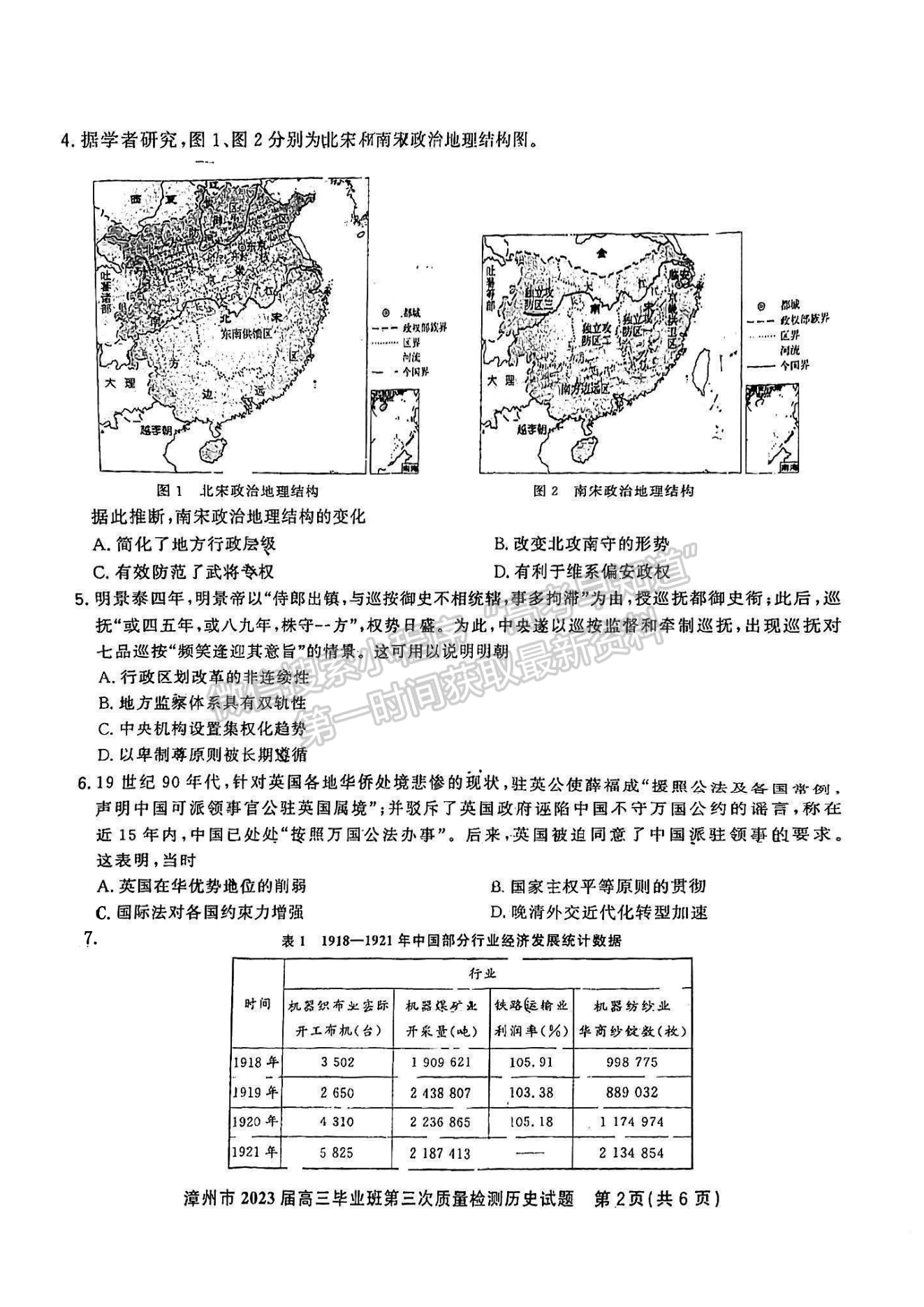 2023漳州高三三檢歷史試卷答案