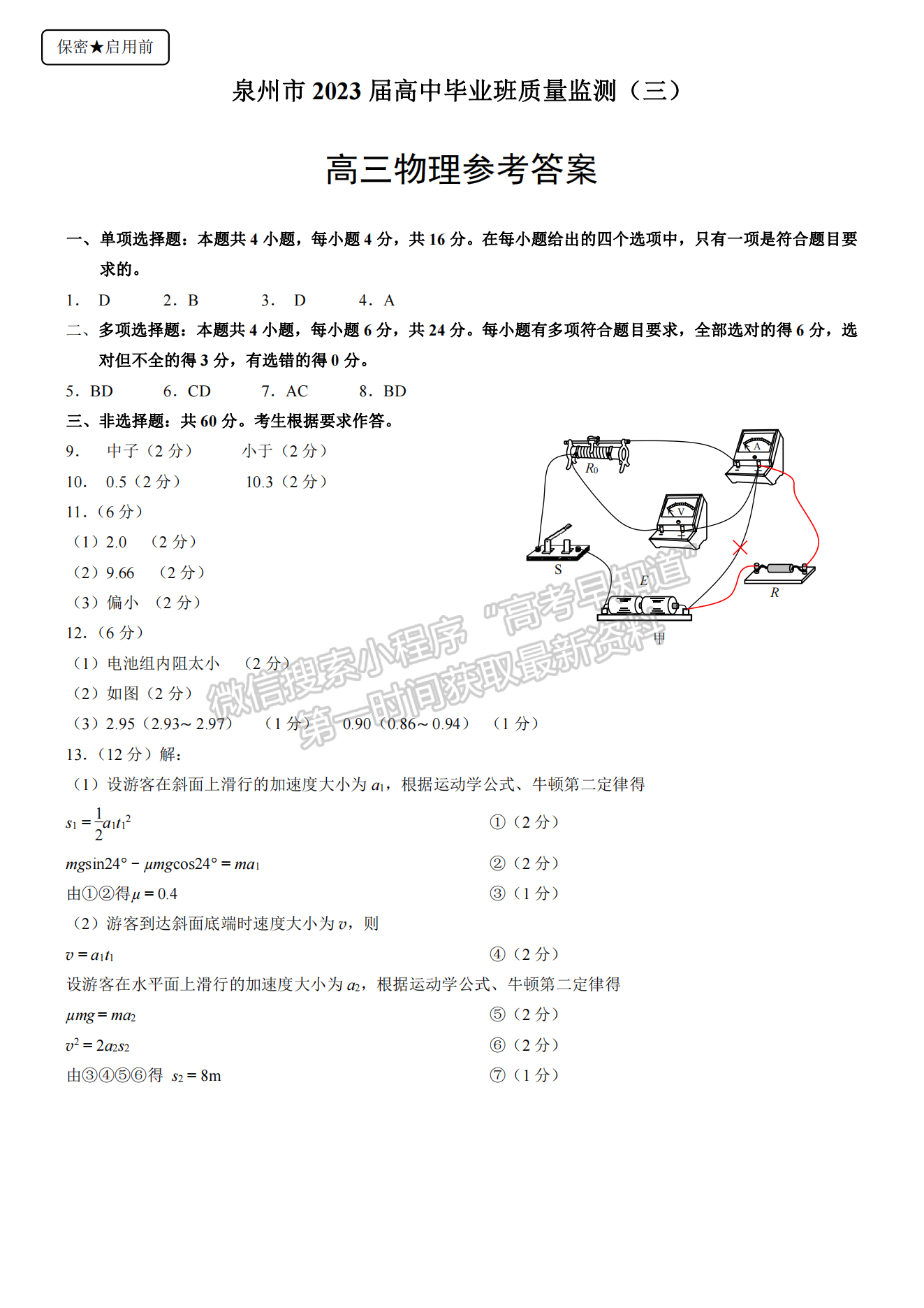 2023泉州三檢（三明二檢）物理試卷答案