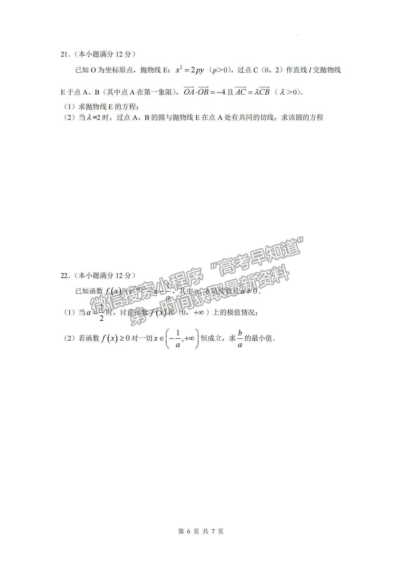 2022屆湖南新高考教學教研聯(lián)盟高三第一次(長郡十八校）聯(lián)考數(shù)學試卷及參考答案