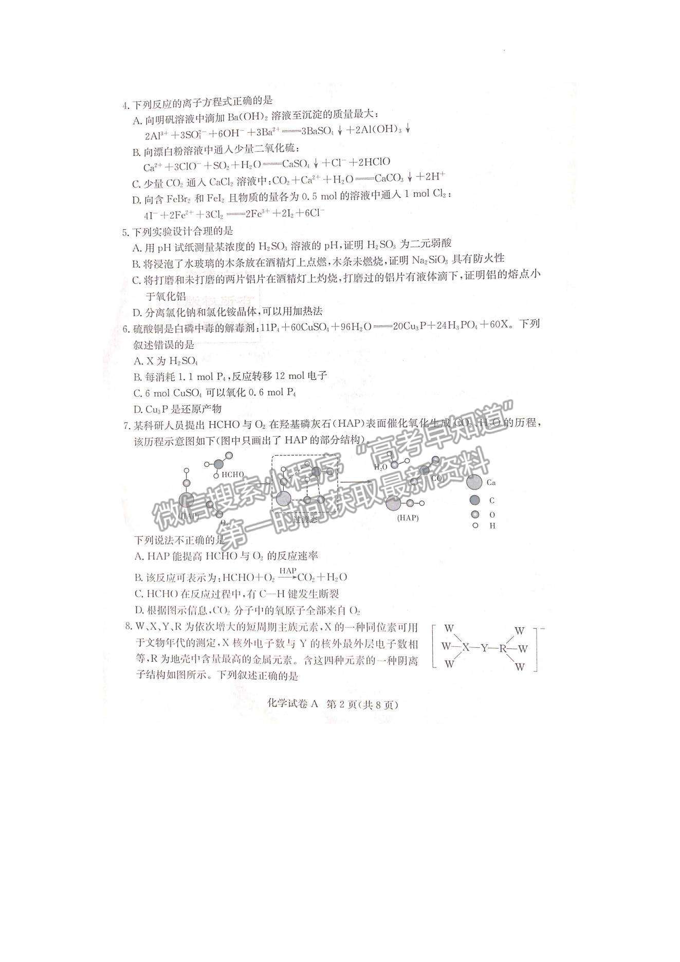 2022屆湖南新高考教學(xué)教研聯(lián)盟高三第二次(長郡十八校）聯(lián)考化學(xué)試卷及參考答案