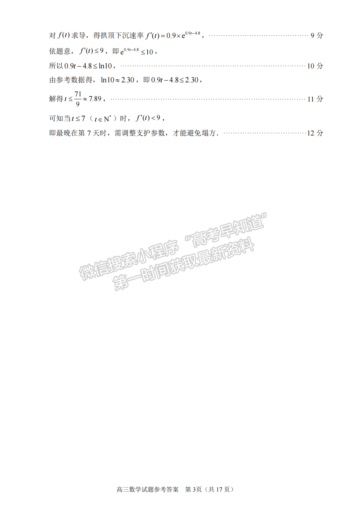 2023泉州三檢（三明二檢）數(shù)學(xué)試卷答案