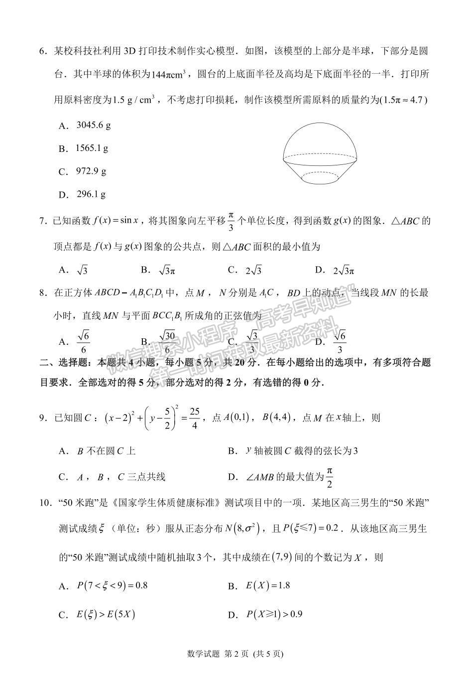 2023莆田二檢數(shù)學(xué)試題及參考答案