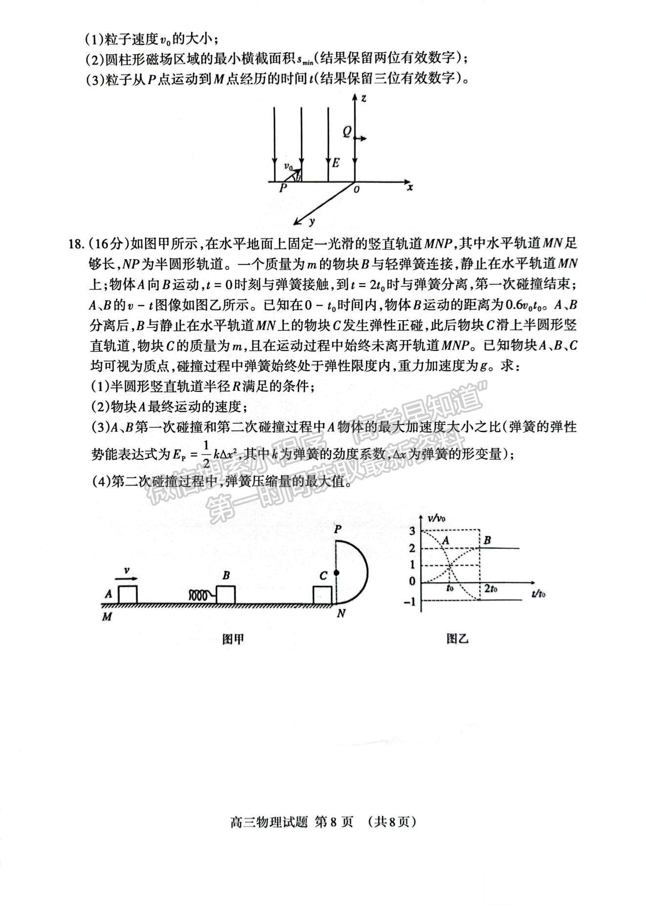 2023山东泰安高三一模试卷及答案汇总-物理试卷及答案