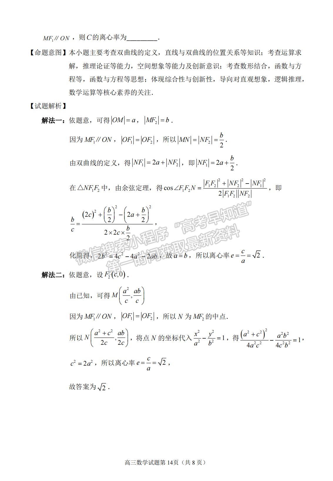 2023泉州三檢（三明二檢）數(shù)學試卷答案