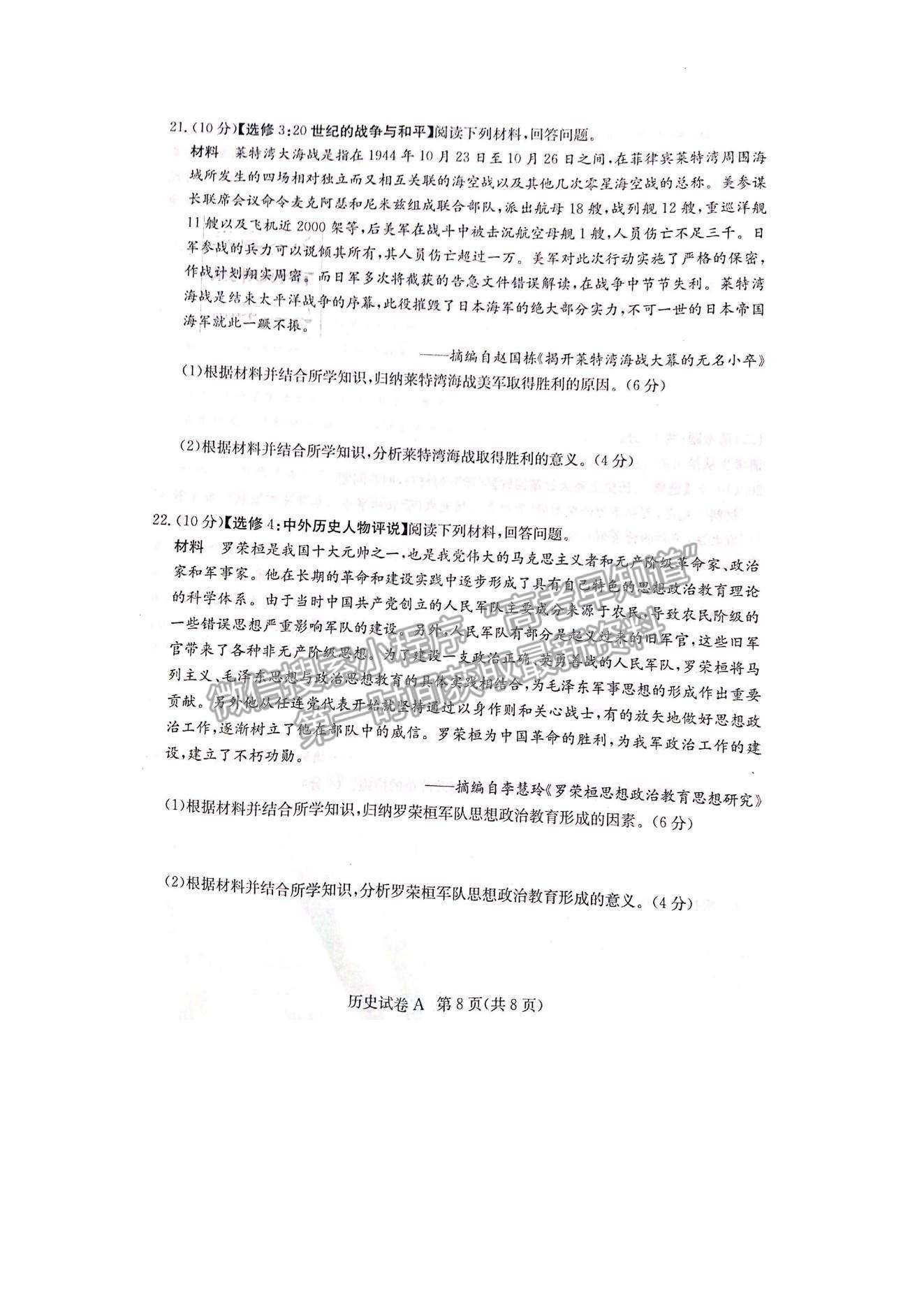 2022屆湖南新高考教學(xué)教研聯(lián)盟高三第二次(長郡十八校）聯(lián)考?xì)v史試卷及參考答案