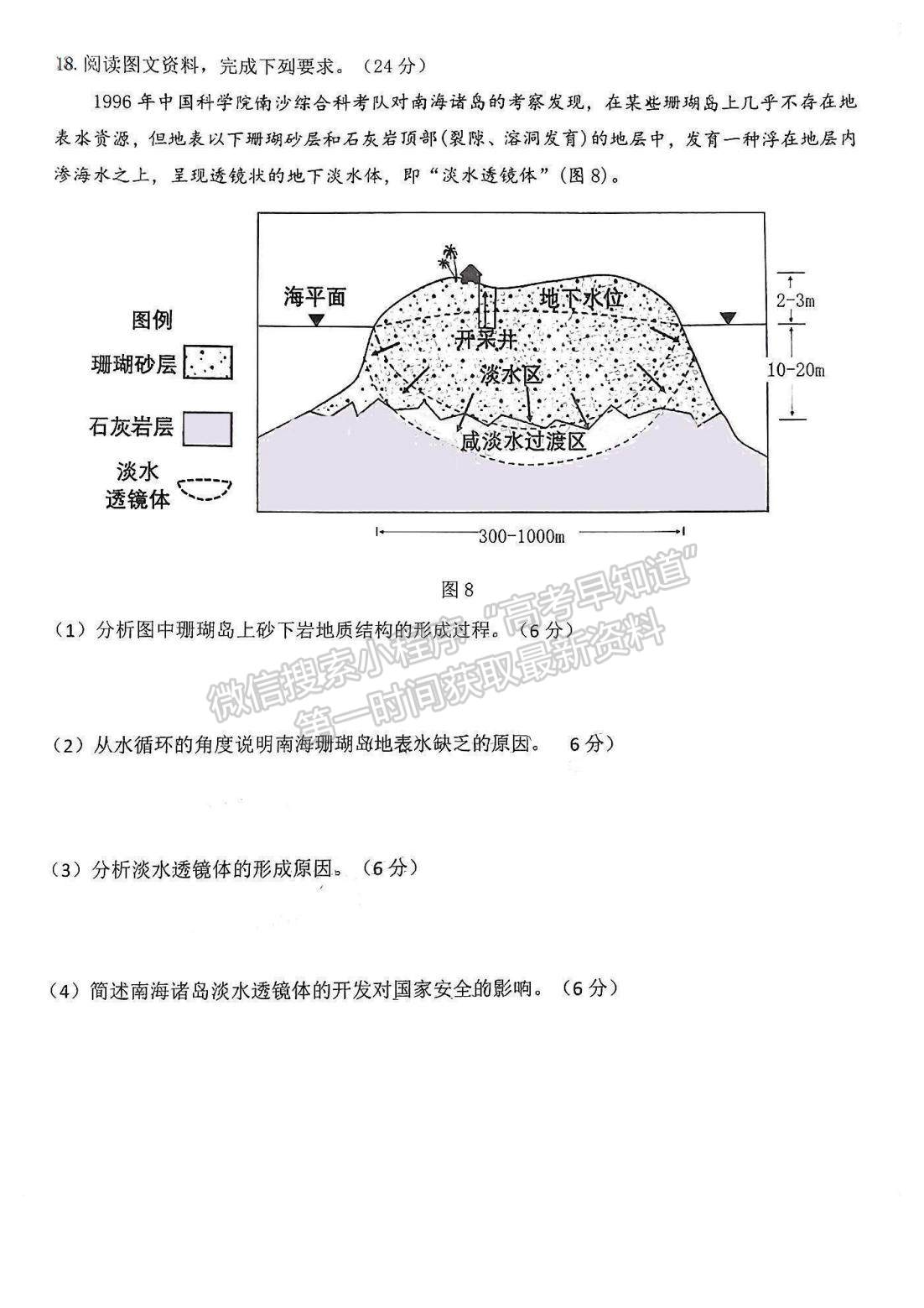 2023莆田二檢地理試題及參考答案