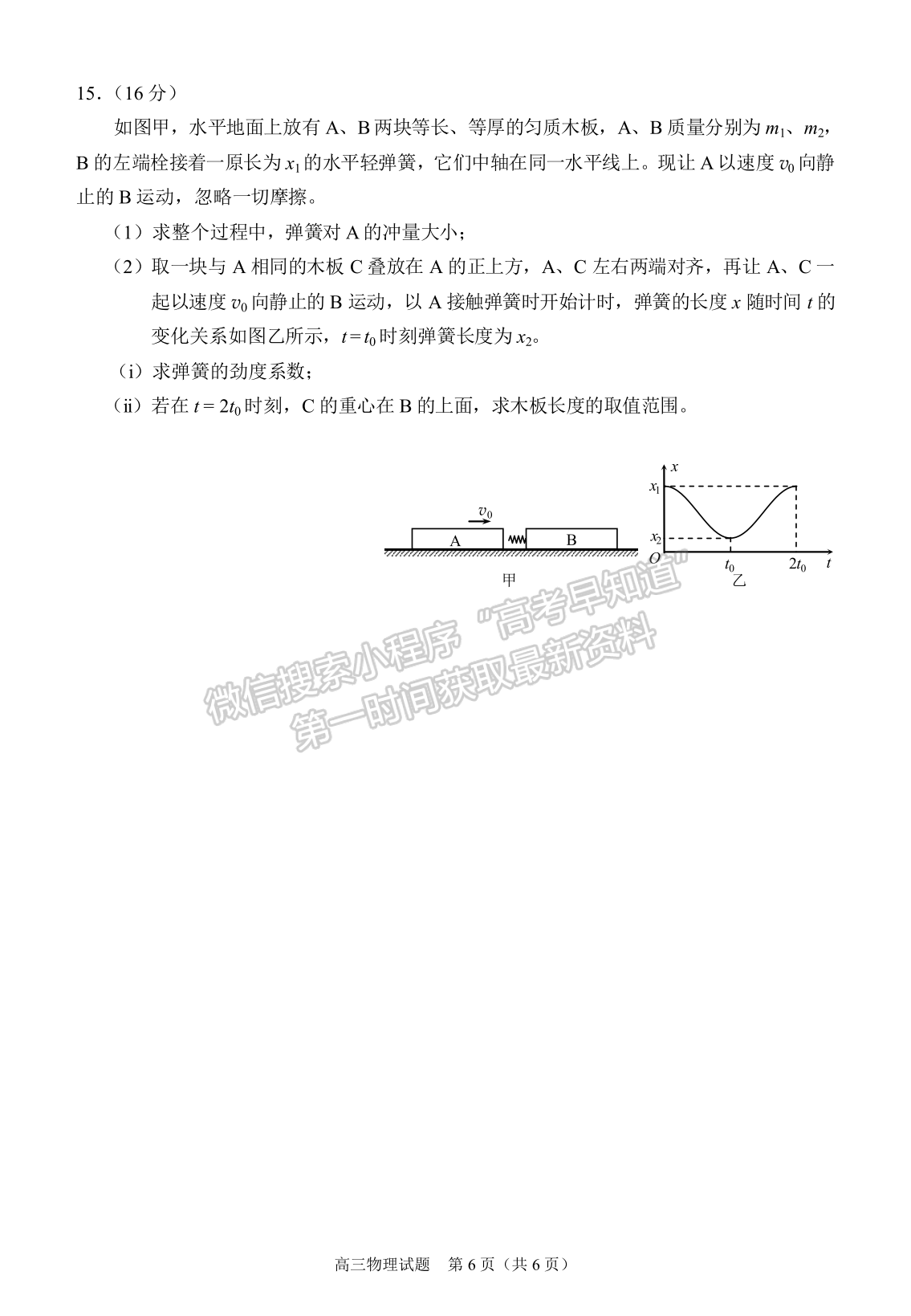 2023泉州三檢（三明二檢）物理試卷答案