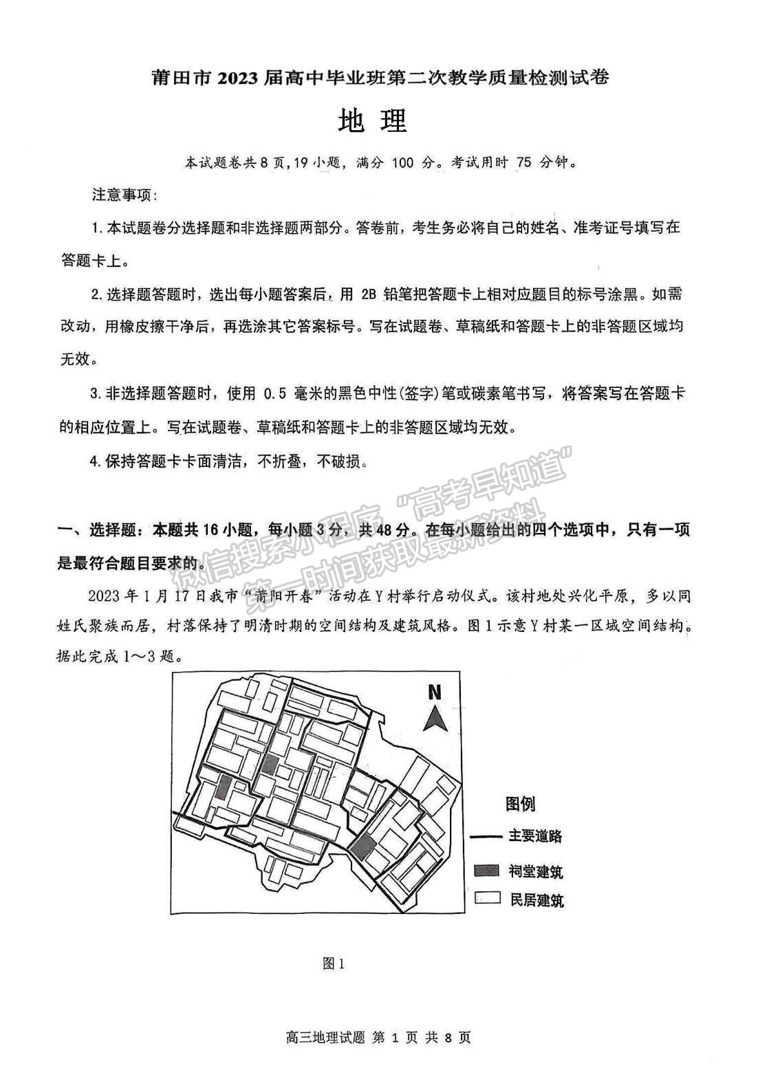 2023莆田二檢地理試題及參考答案